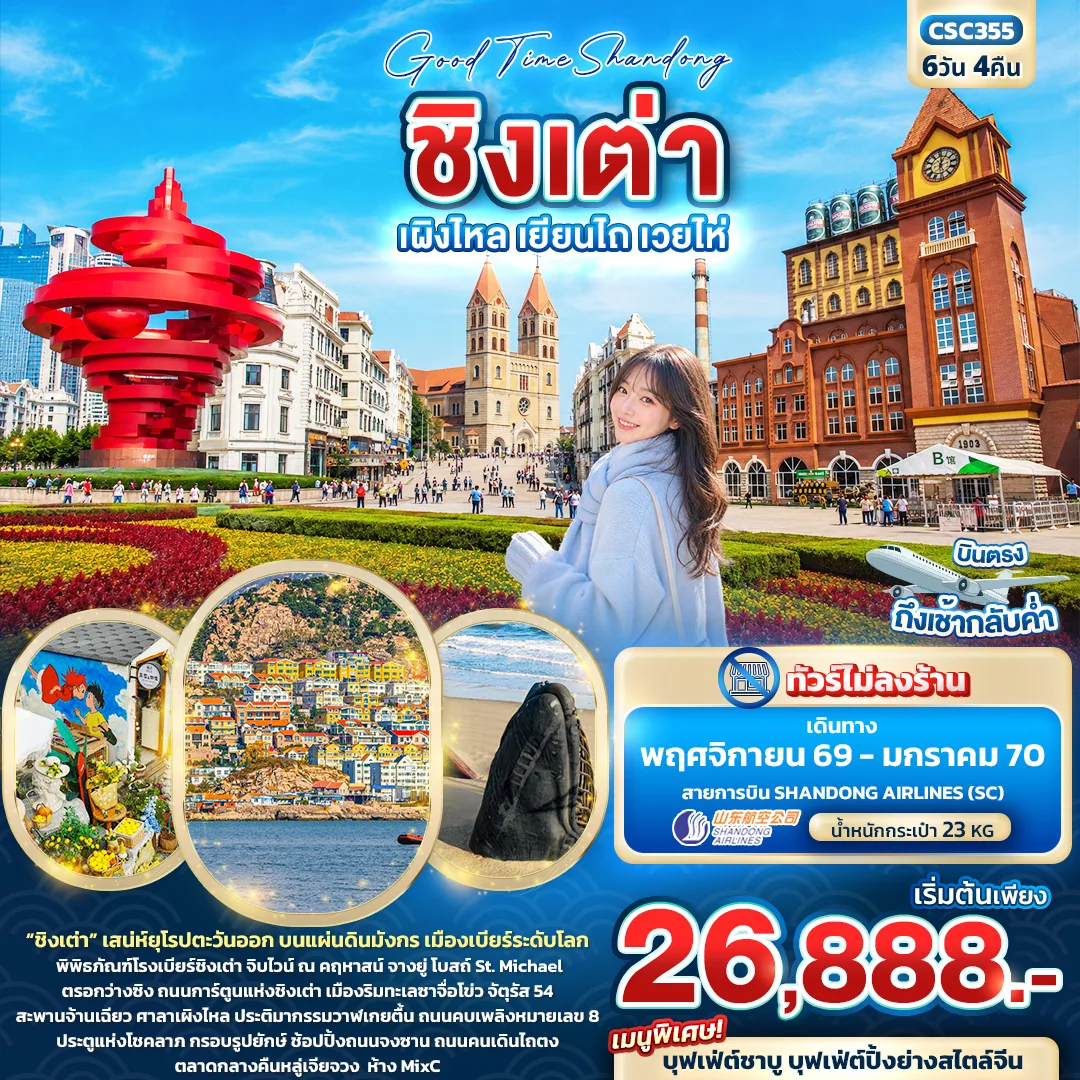 ทัวร์จีน