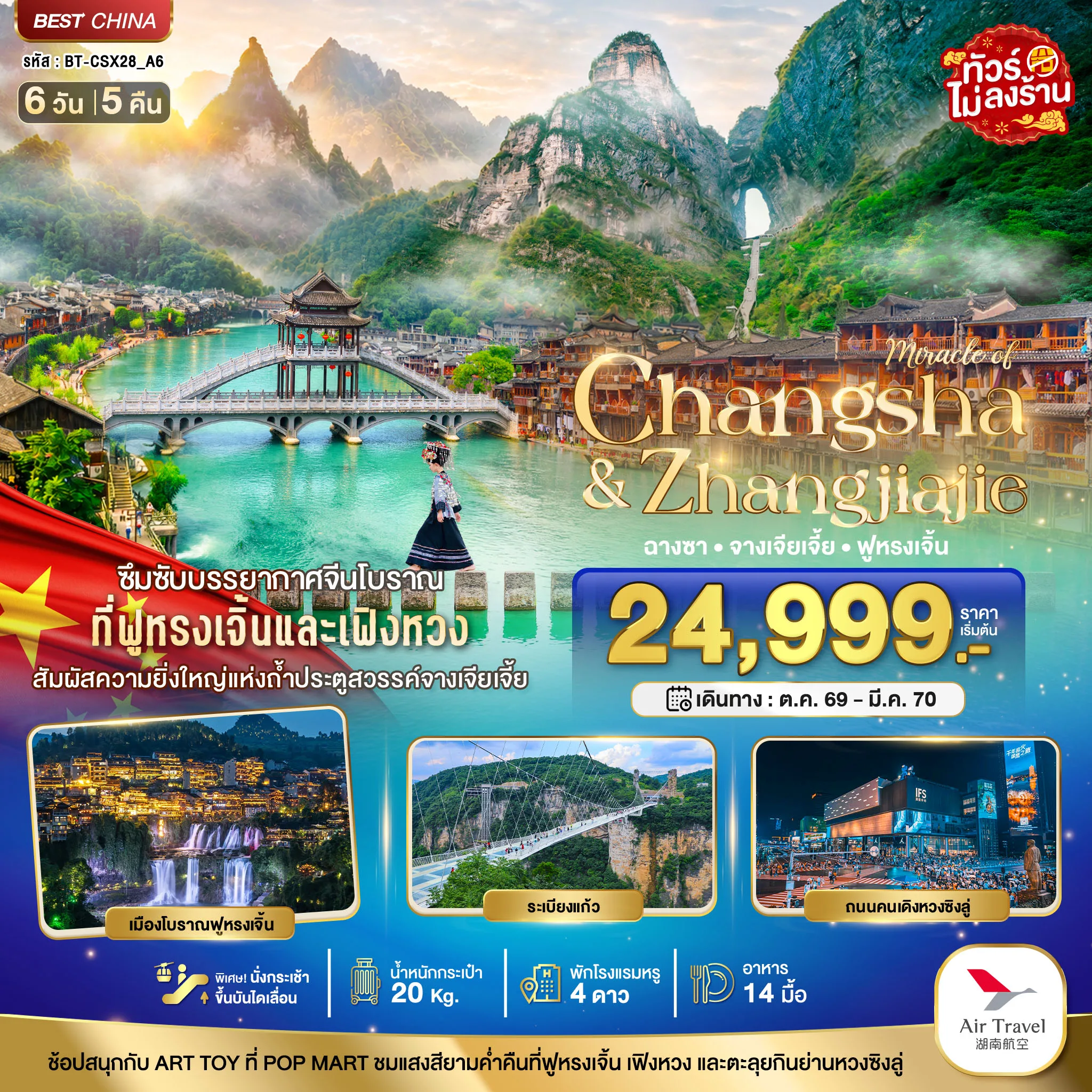 ทัวร์จีน