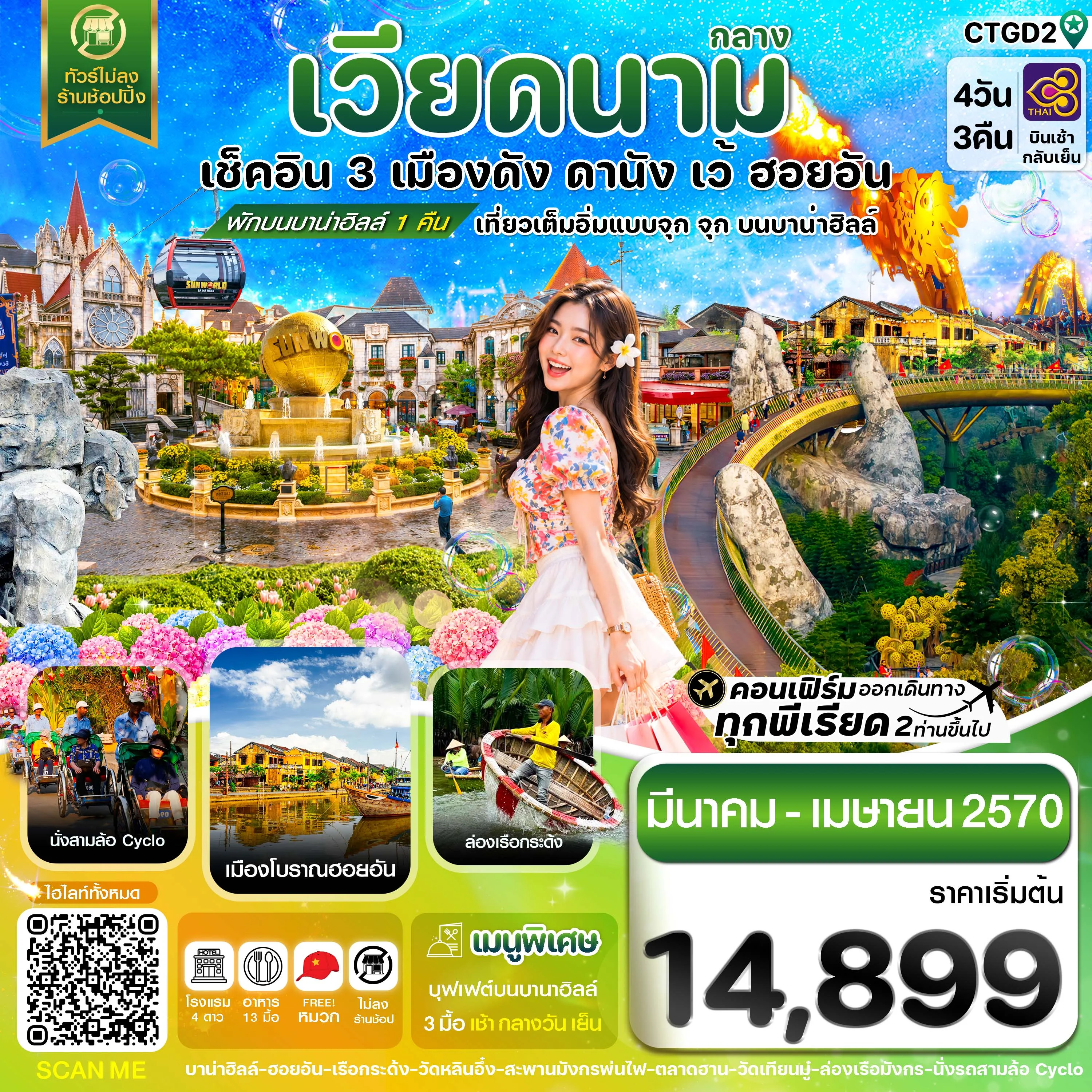 ทัวร์เวียดนาม