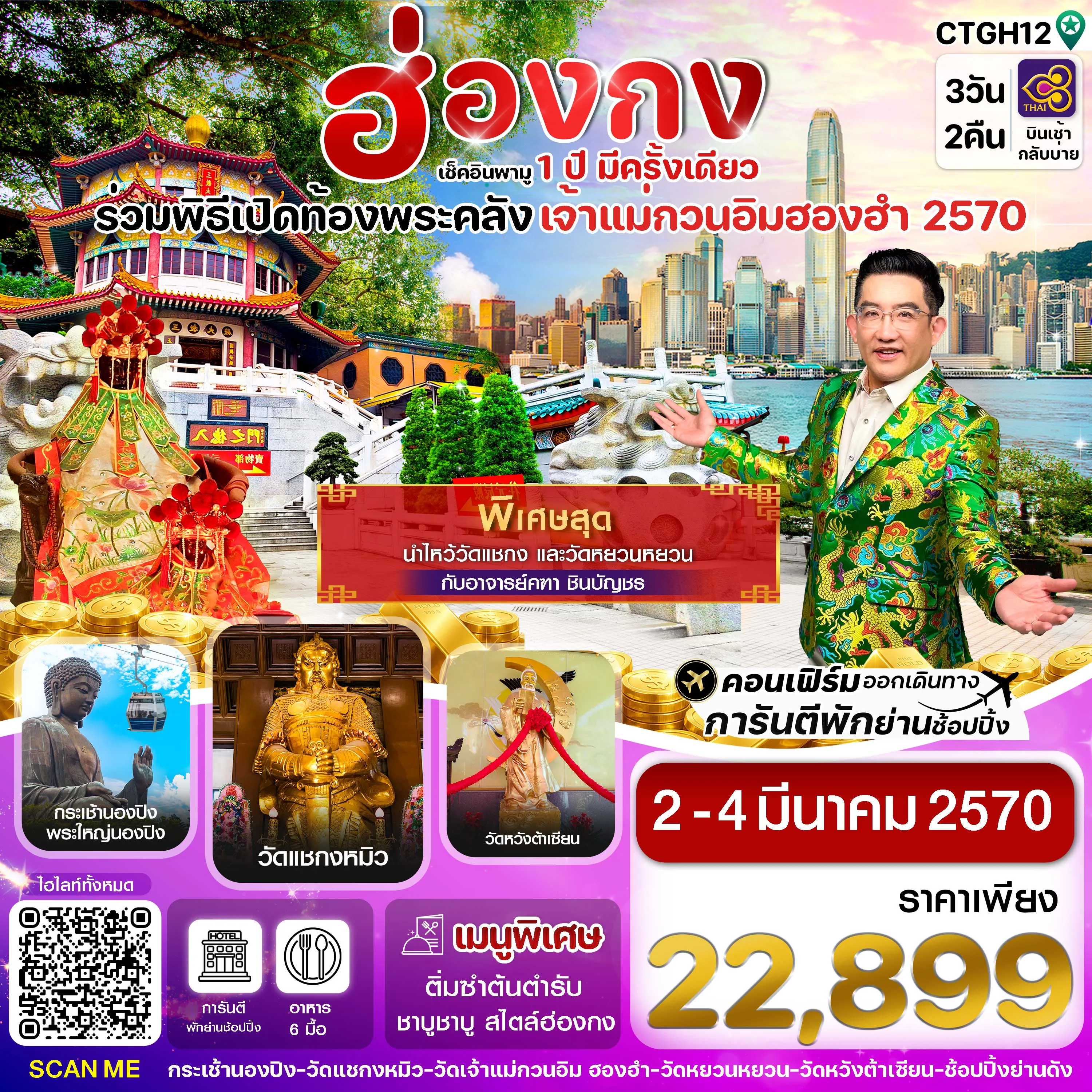 ทัวร์ฮ่องกง
