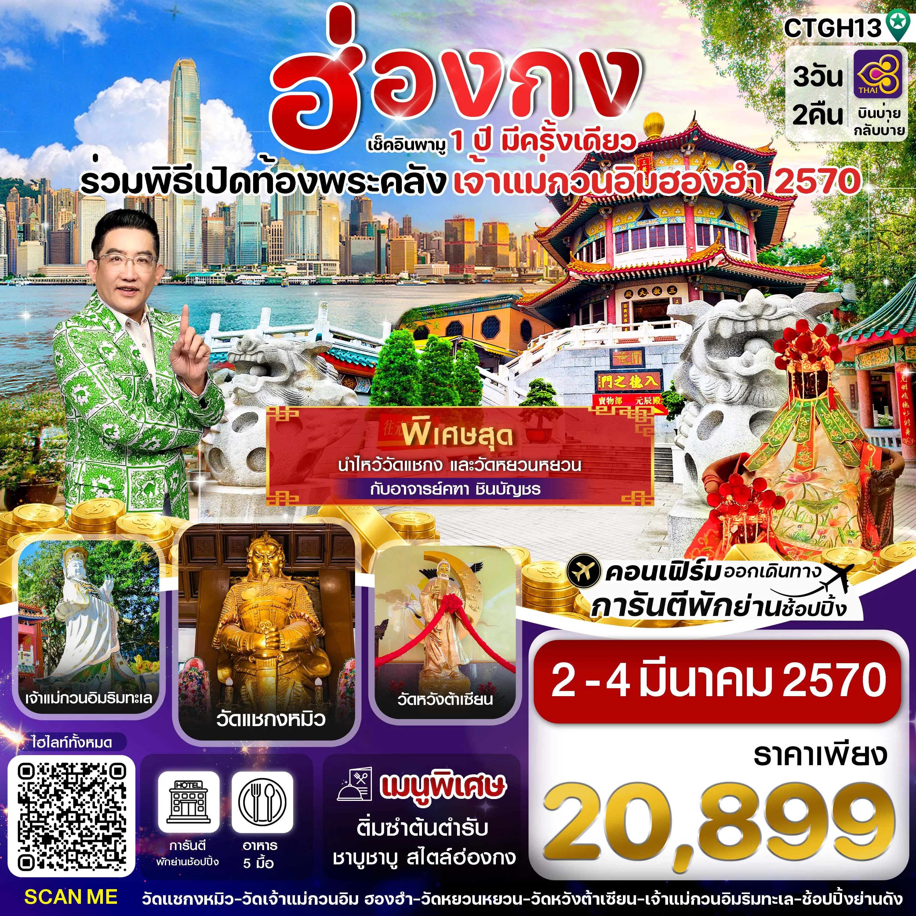 ทัวร์ฮ่องกง