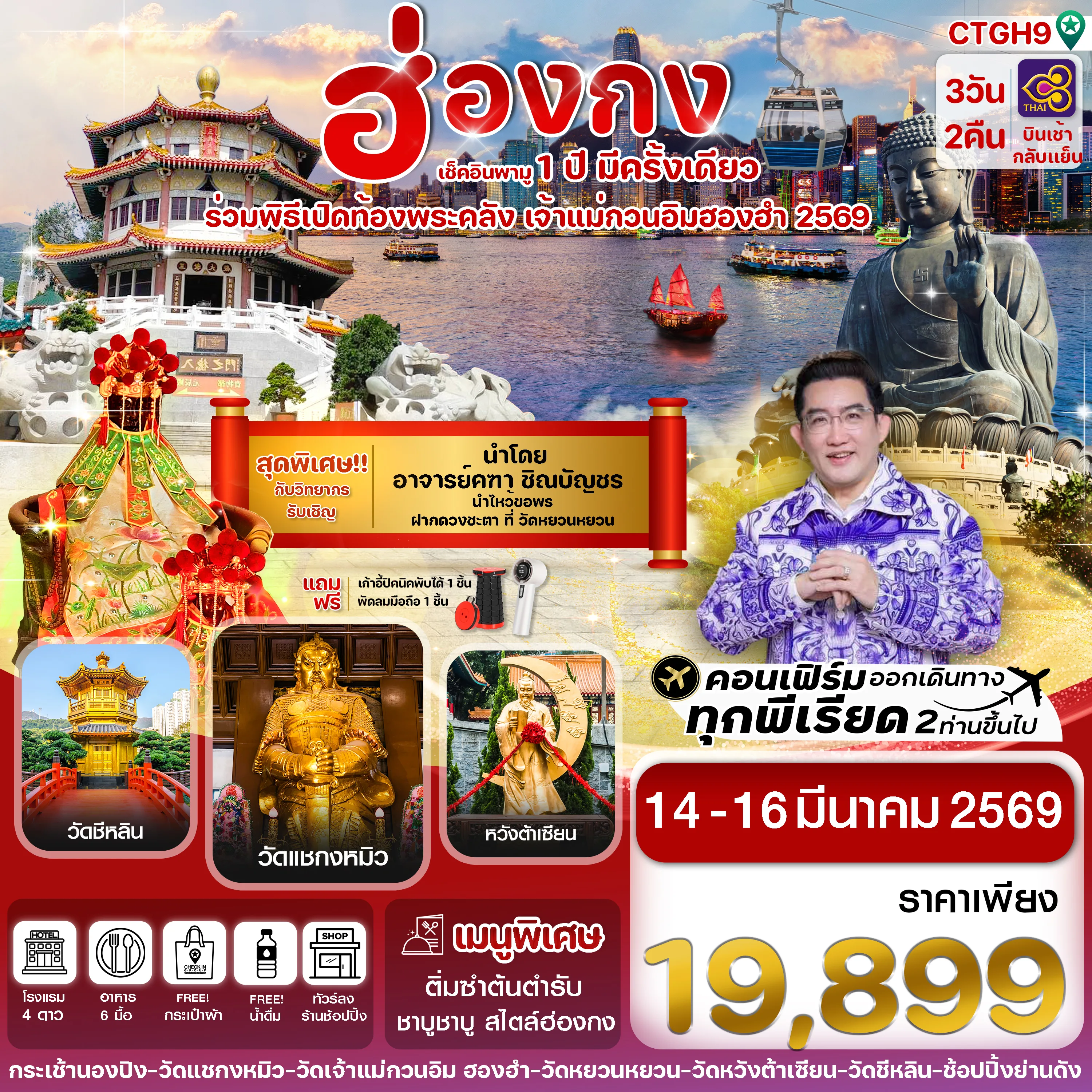 ทัวร์ฮ่องกง