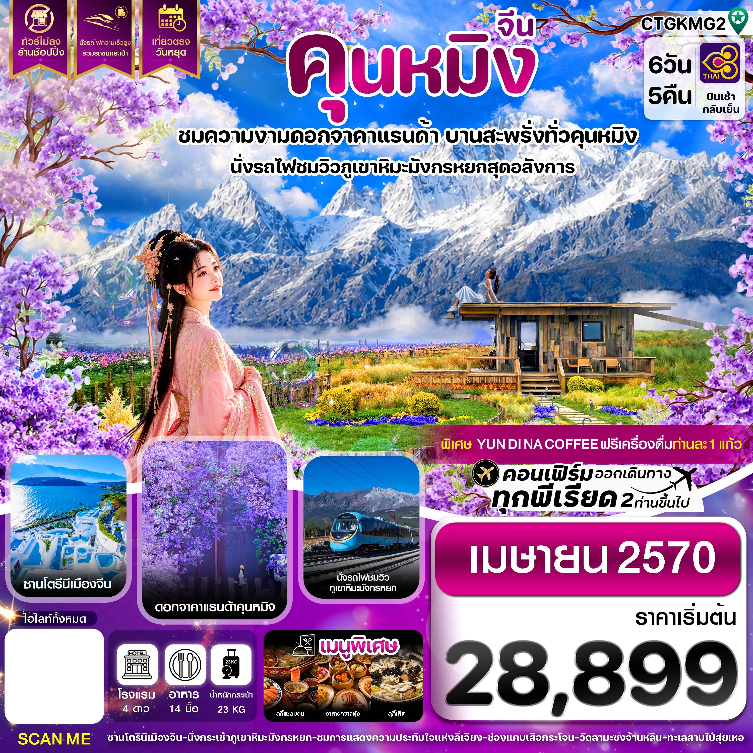 ทัวร์จีน