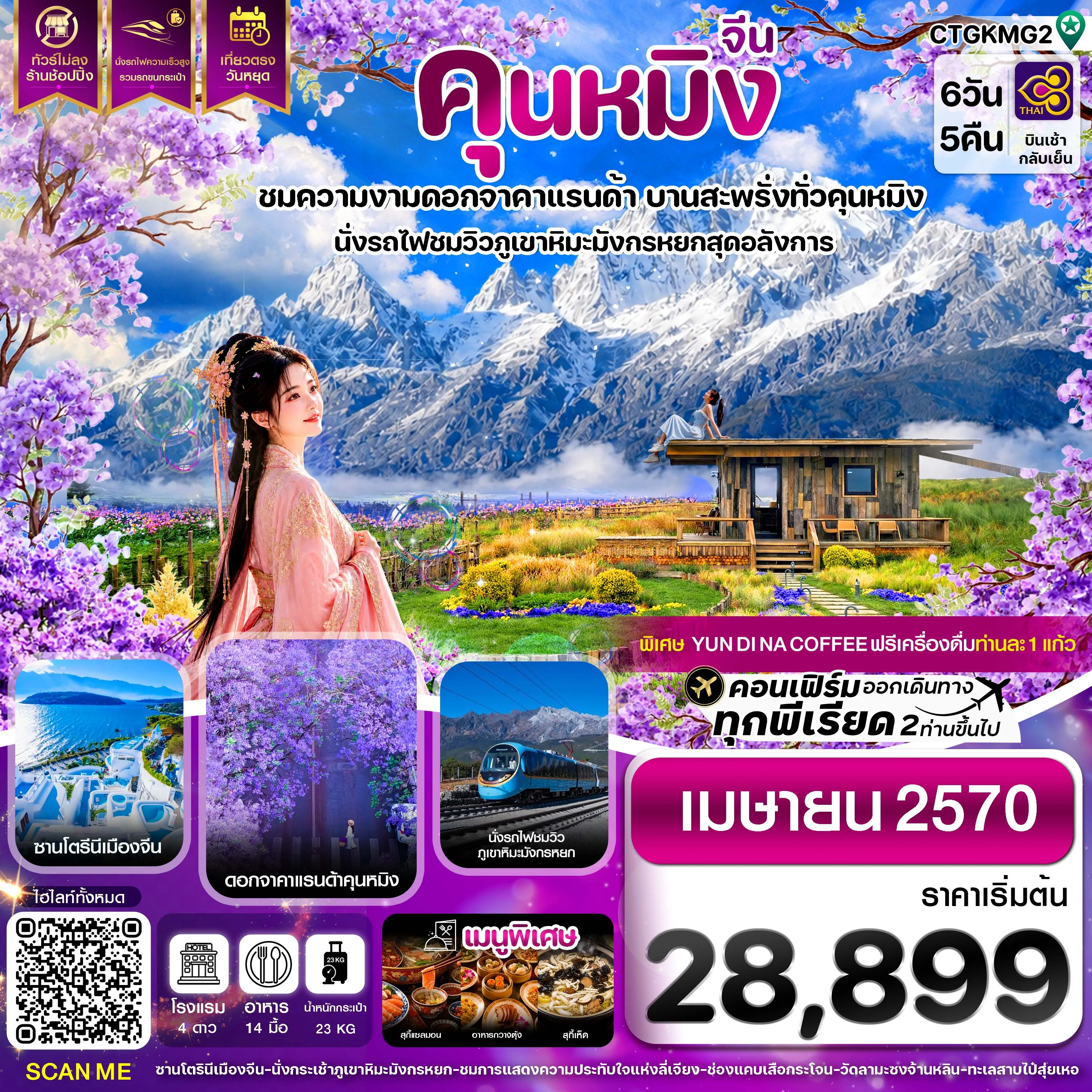ทัวร์จีน