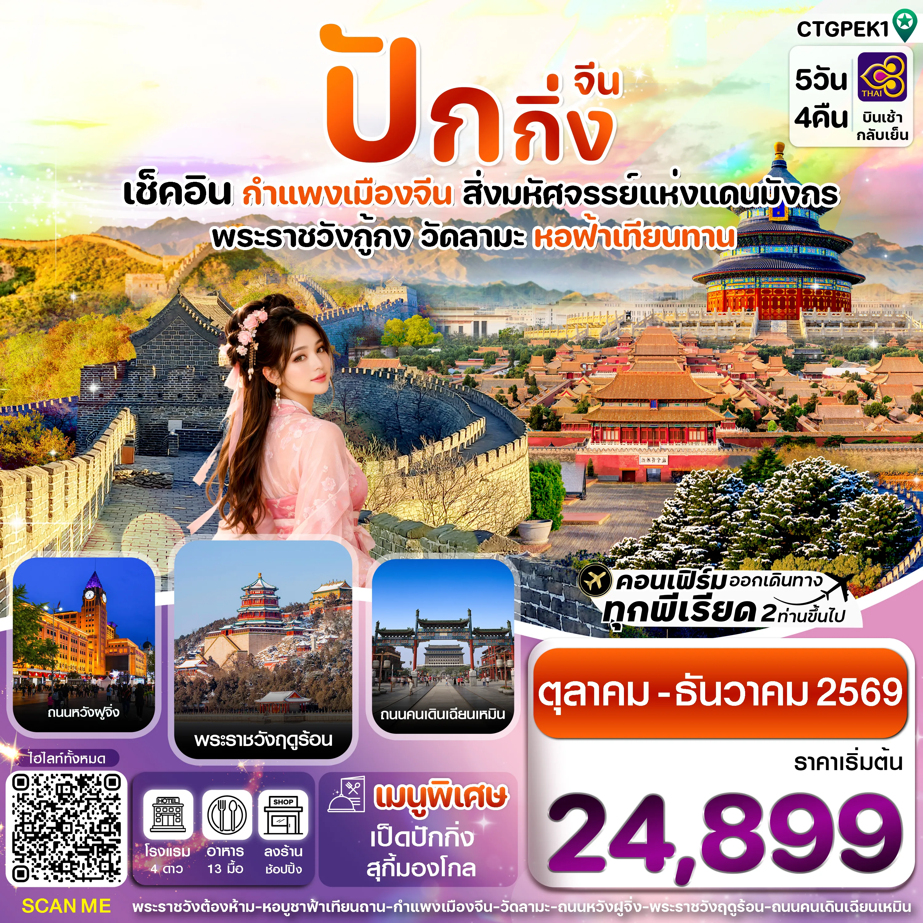 ทัวร์จีน