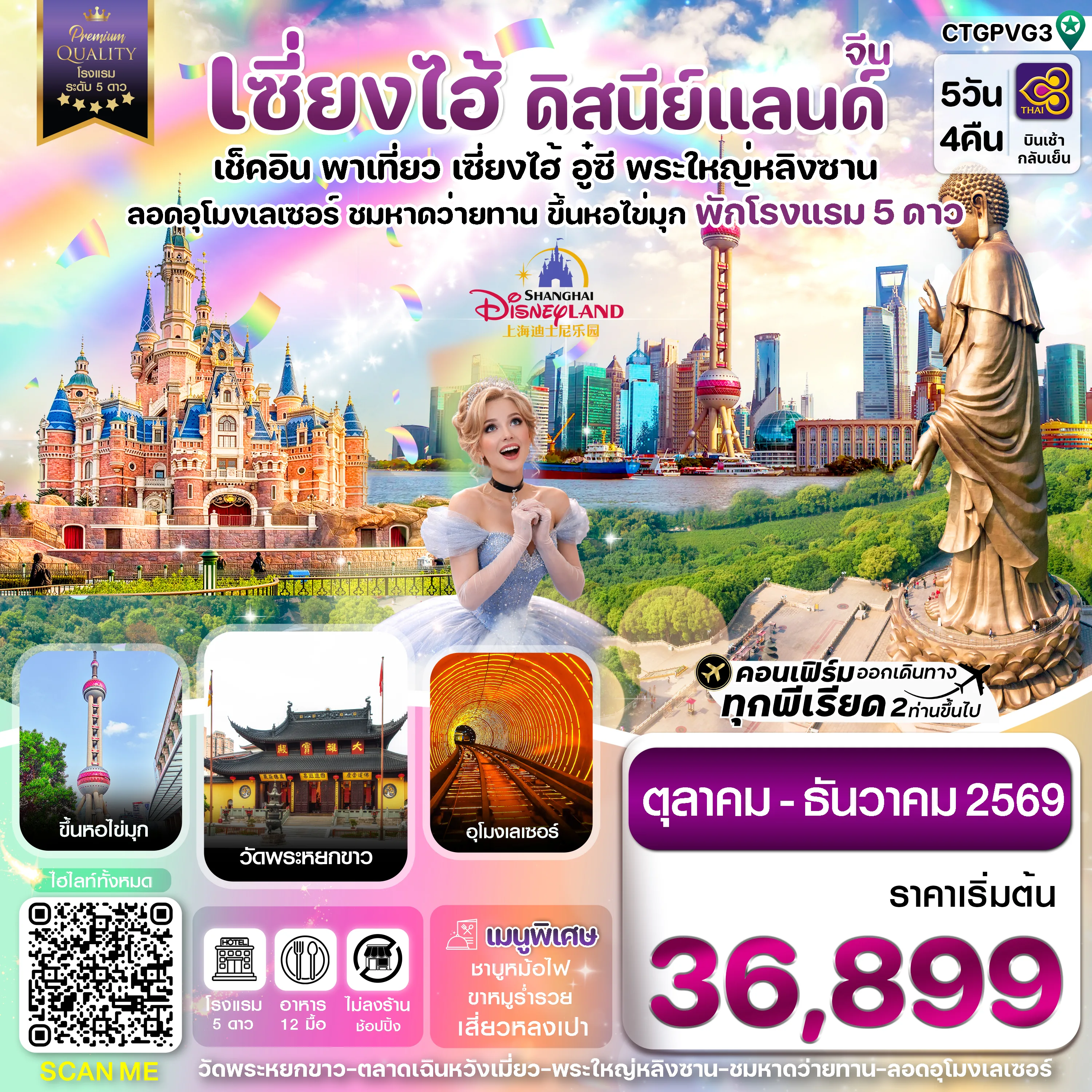 ทัวร์จีน