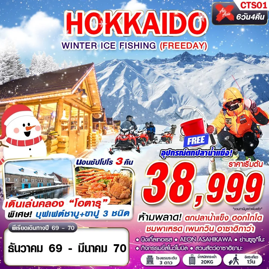 ทัวร์ญี่ปุ่น
