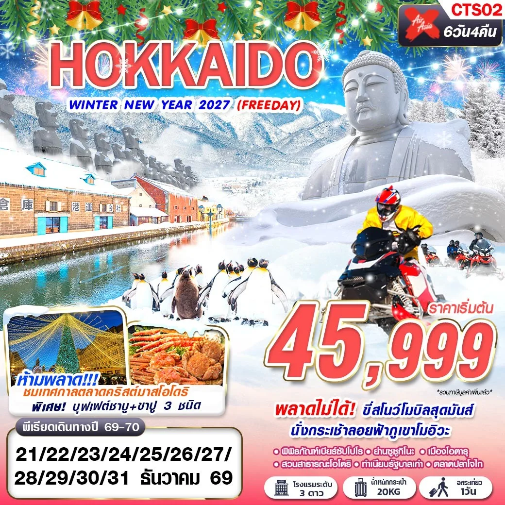 ทัวร์ญี่ปุ่น