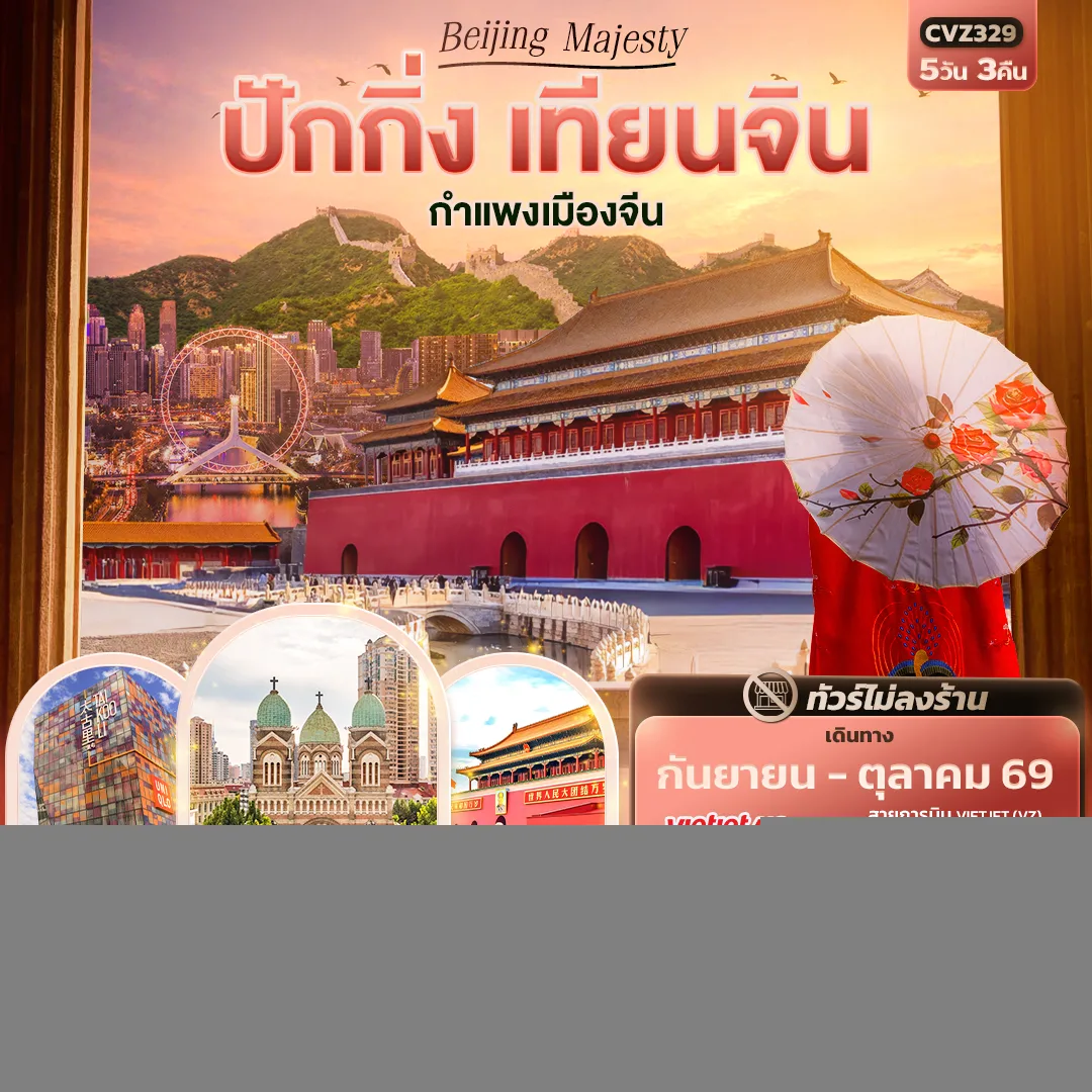 ทัวร์จีน