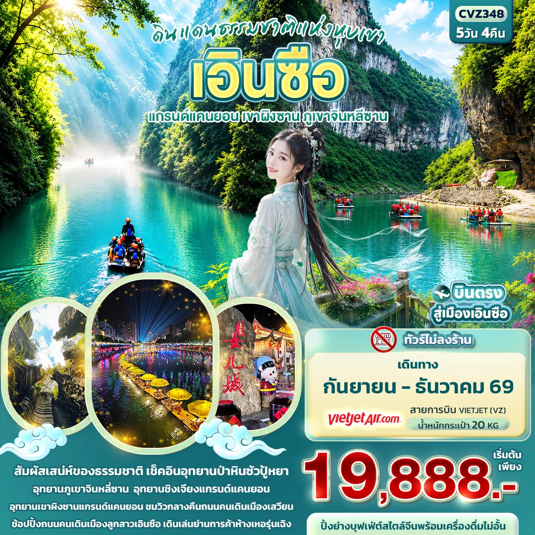 ทัวร์จีน