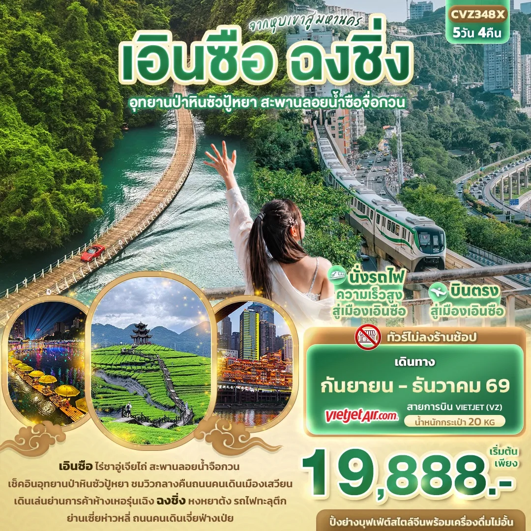 ทัวร์จีน