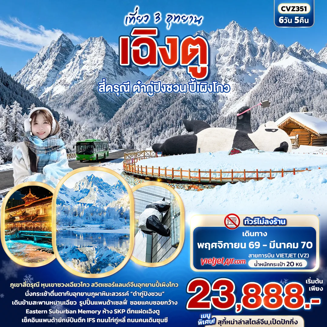 ทัวร์จีน