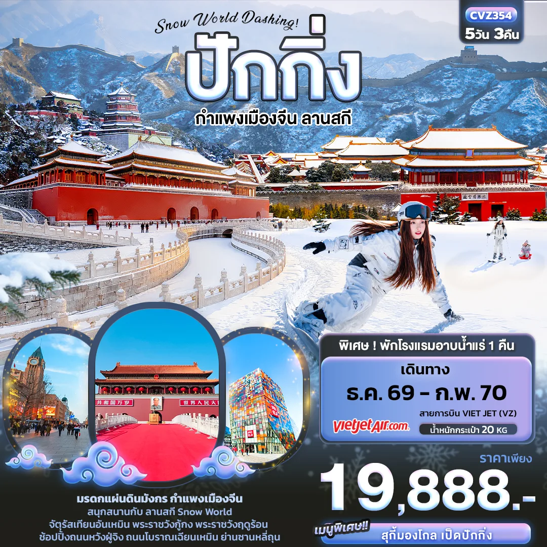 ทัวร์จีน