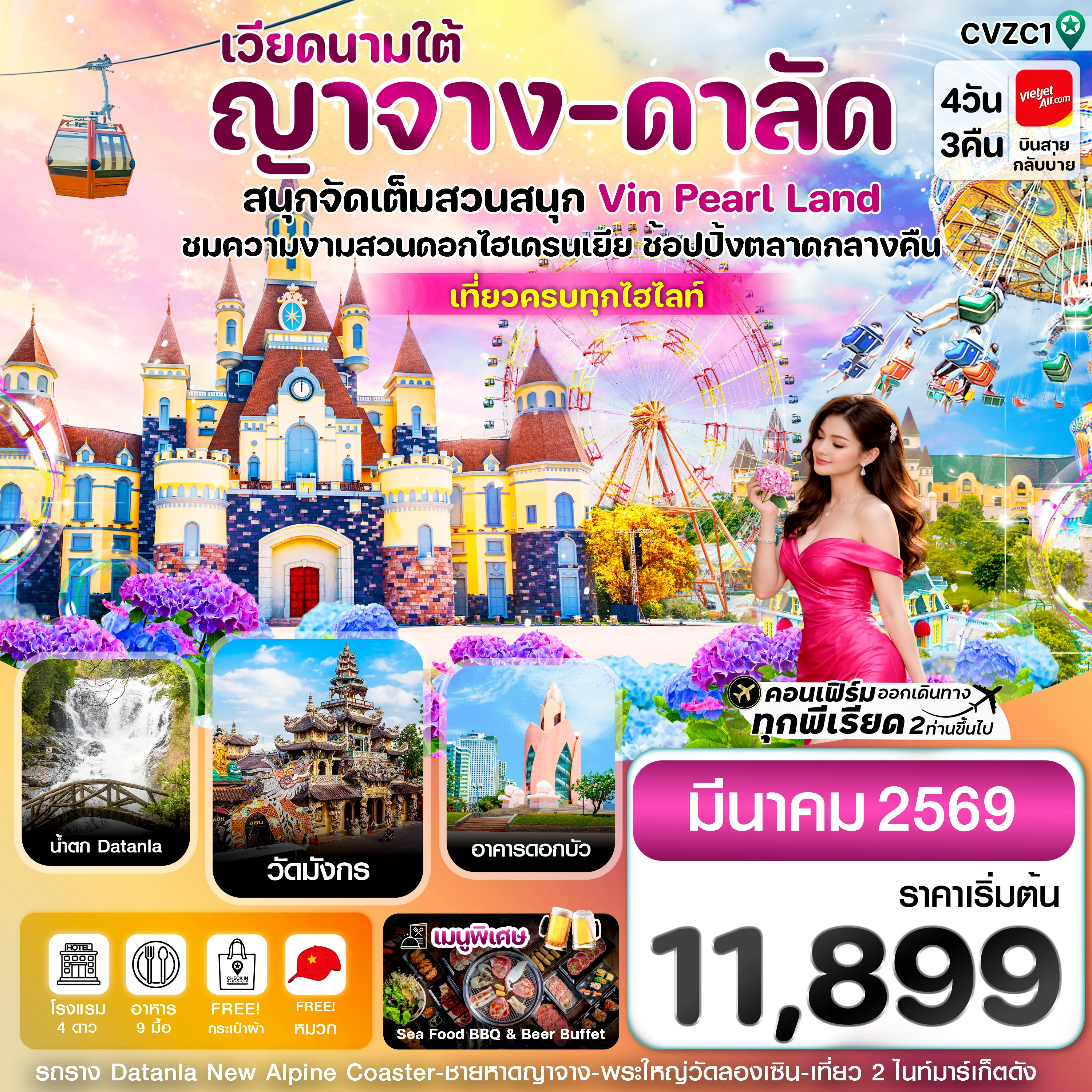 ทัวร์เวียดนาม