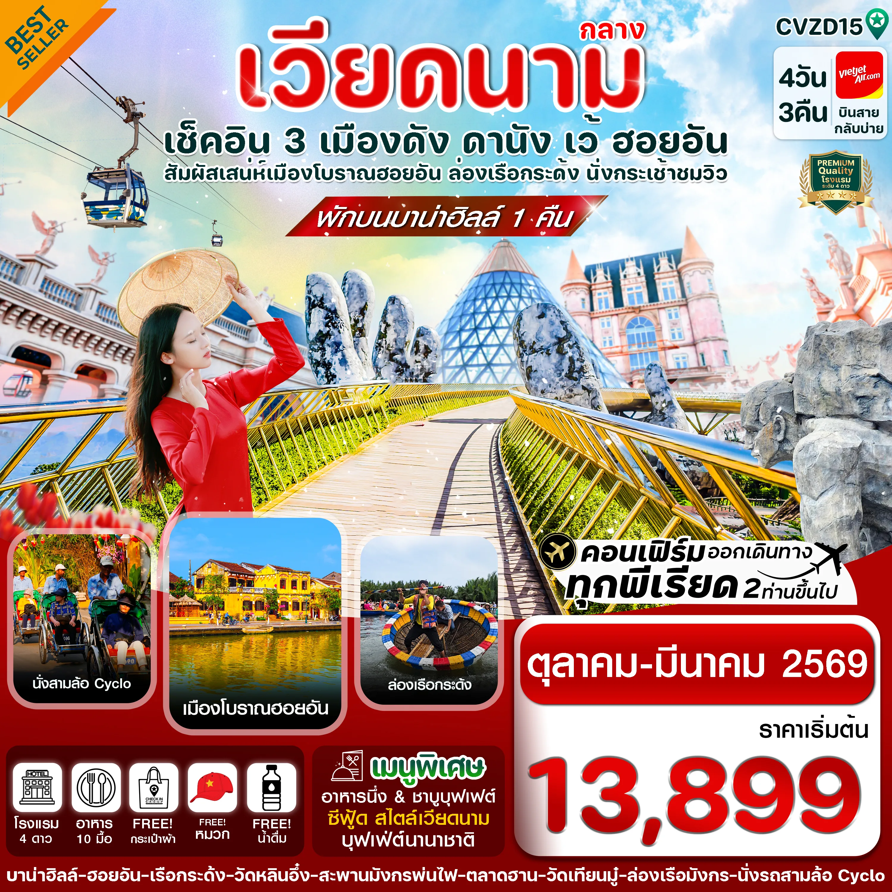 ทัวร์เวียดนาม