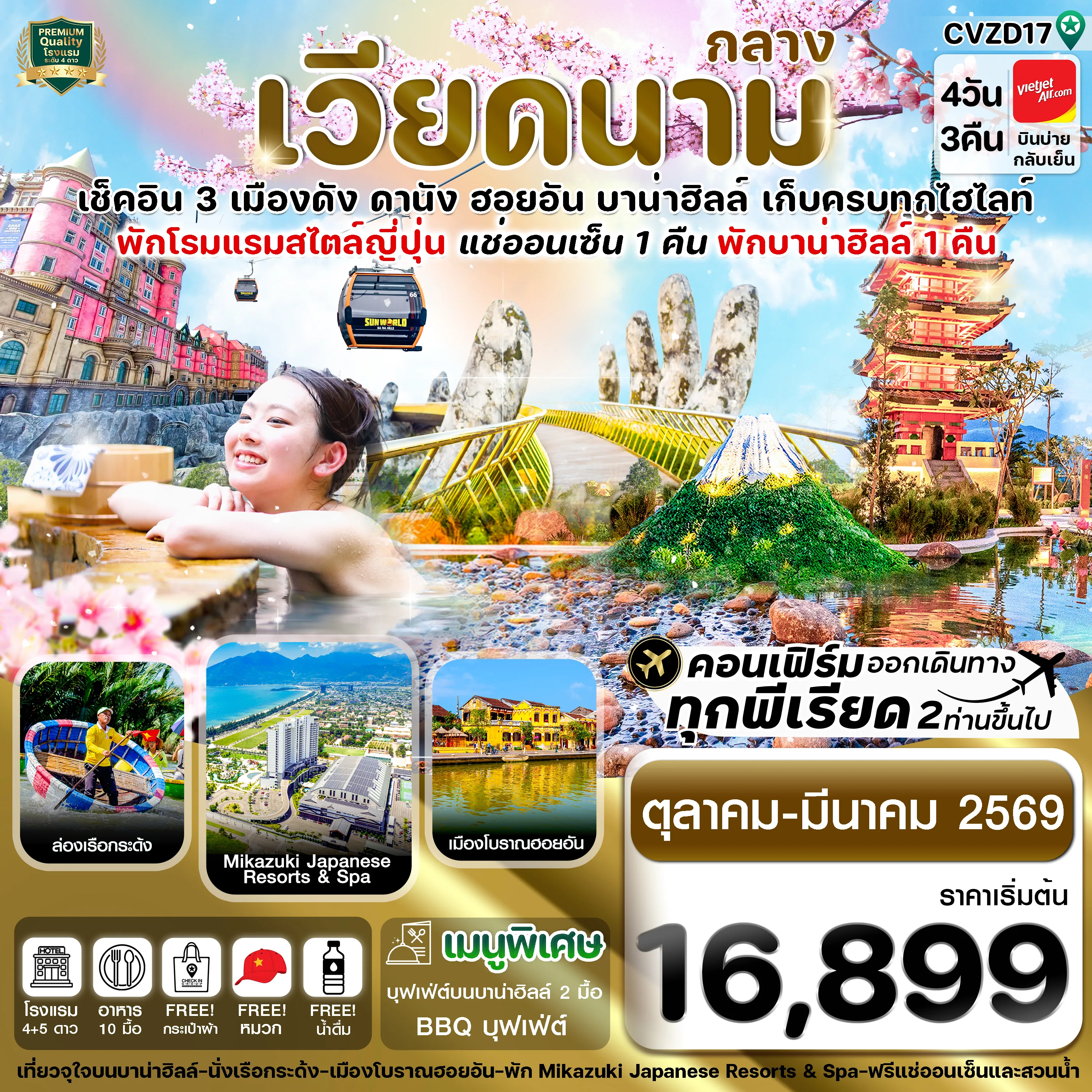 ทัวร์เวียดนาม