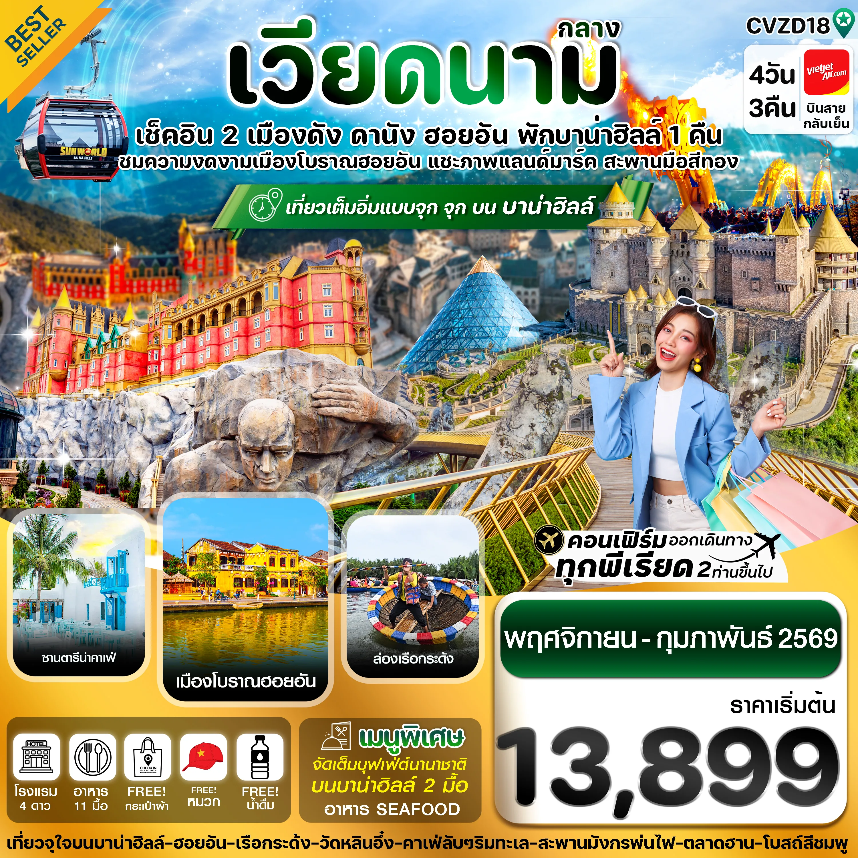 ทัวร์เวียดนาม