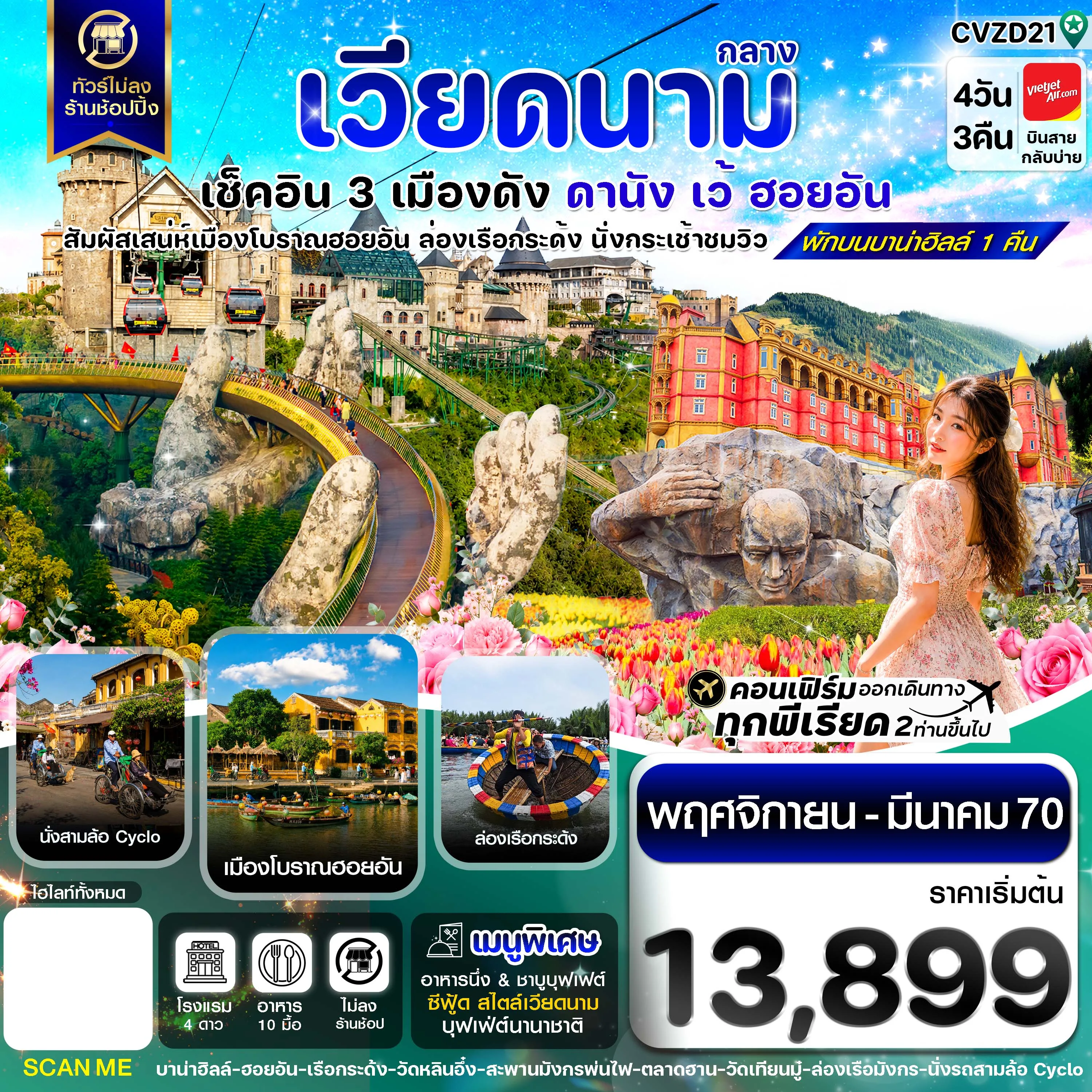 ทัวร์เวียดนาม