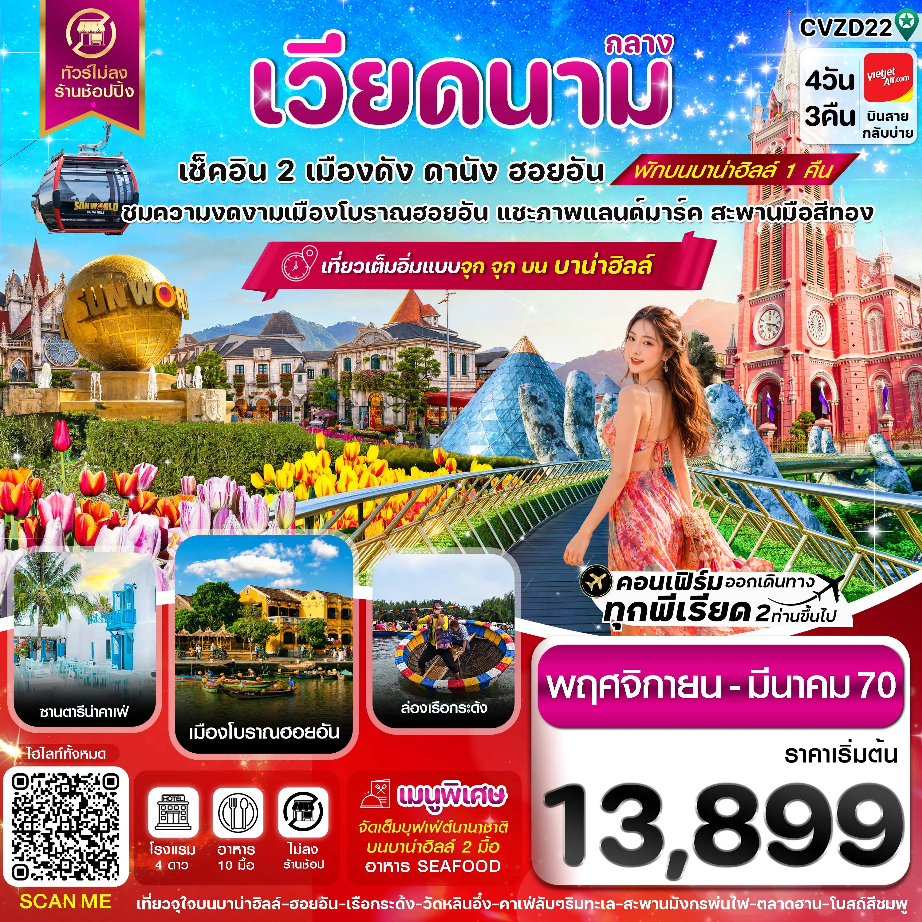 ทัวร์เวียดนาม