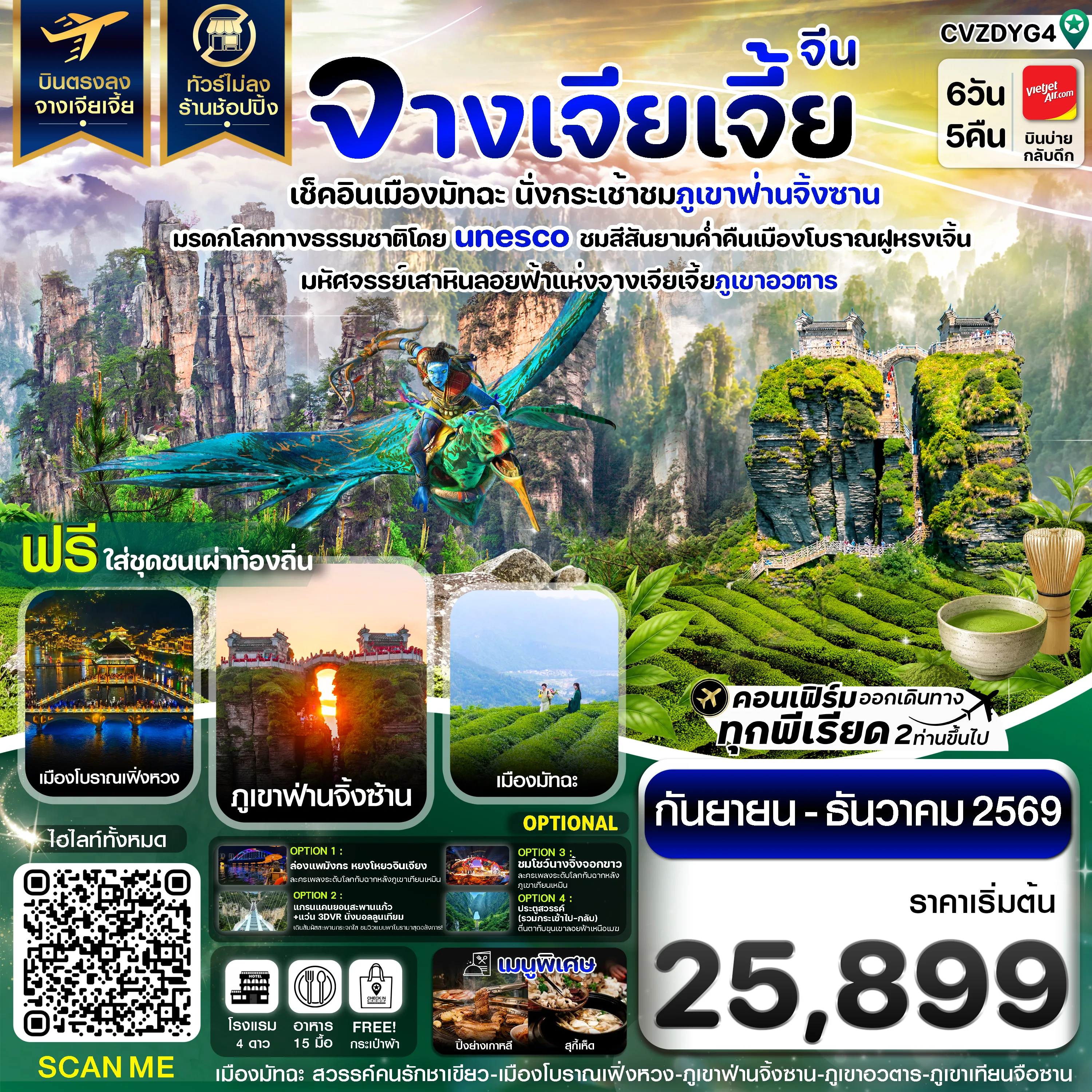 ทัวร์จีน