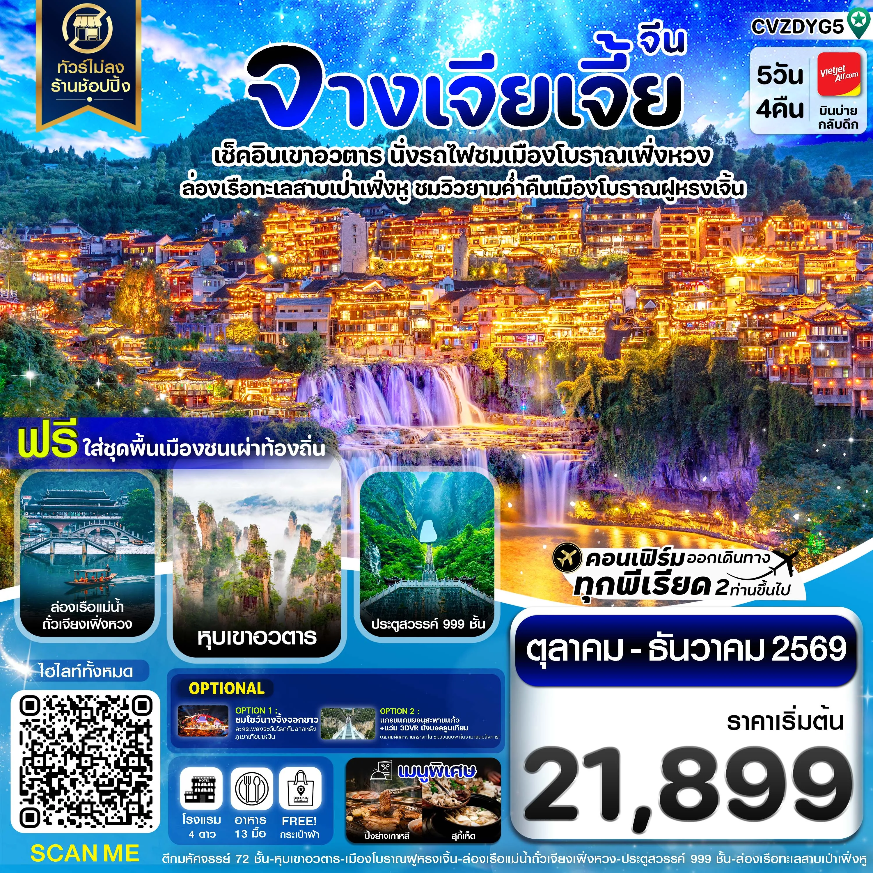ทัวร์จีน