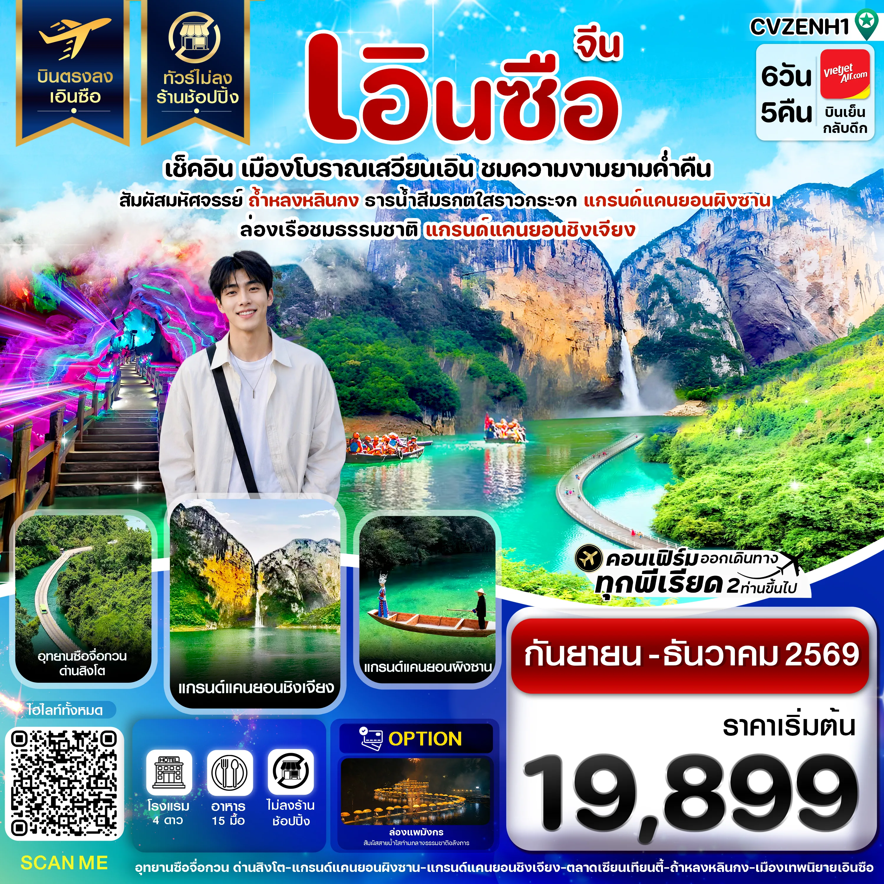 ทัวร์จีน