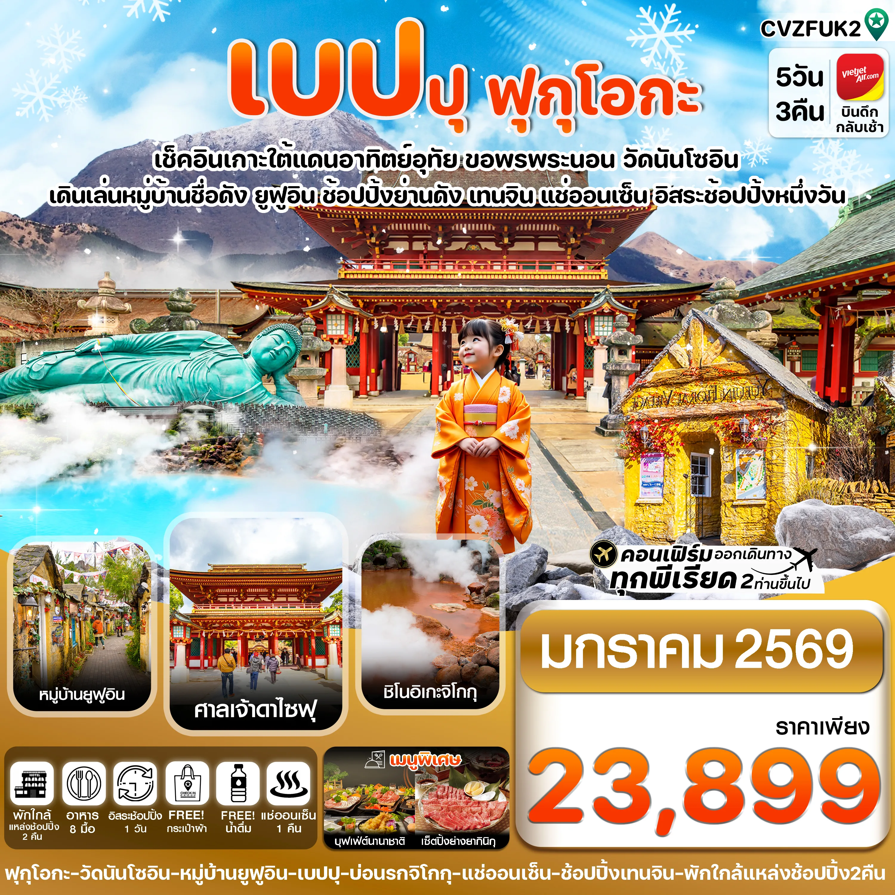 ทัวร์ญี่ปุ่น