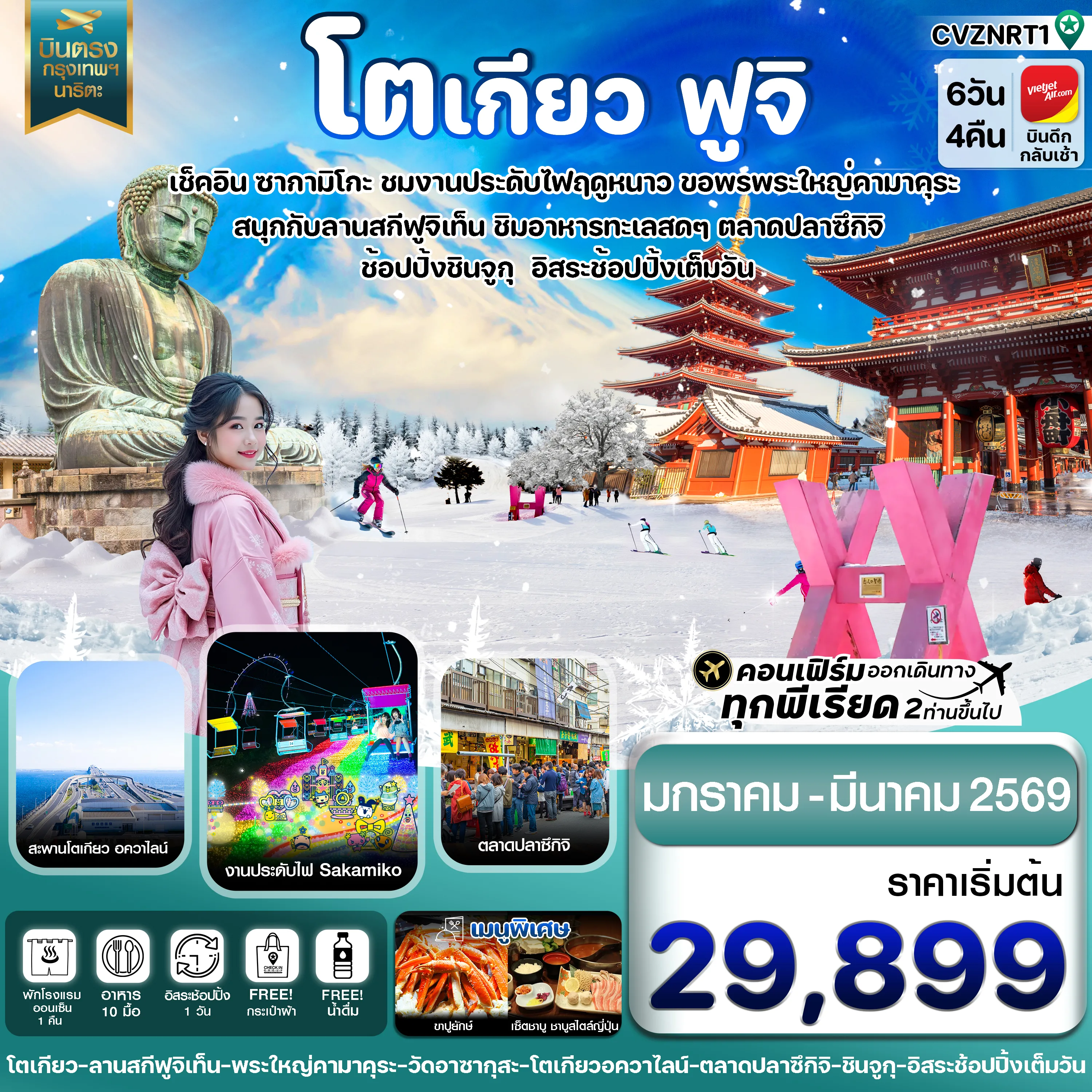 ทัวร์ญี่ปุ่น