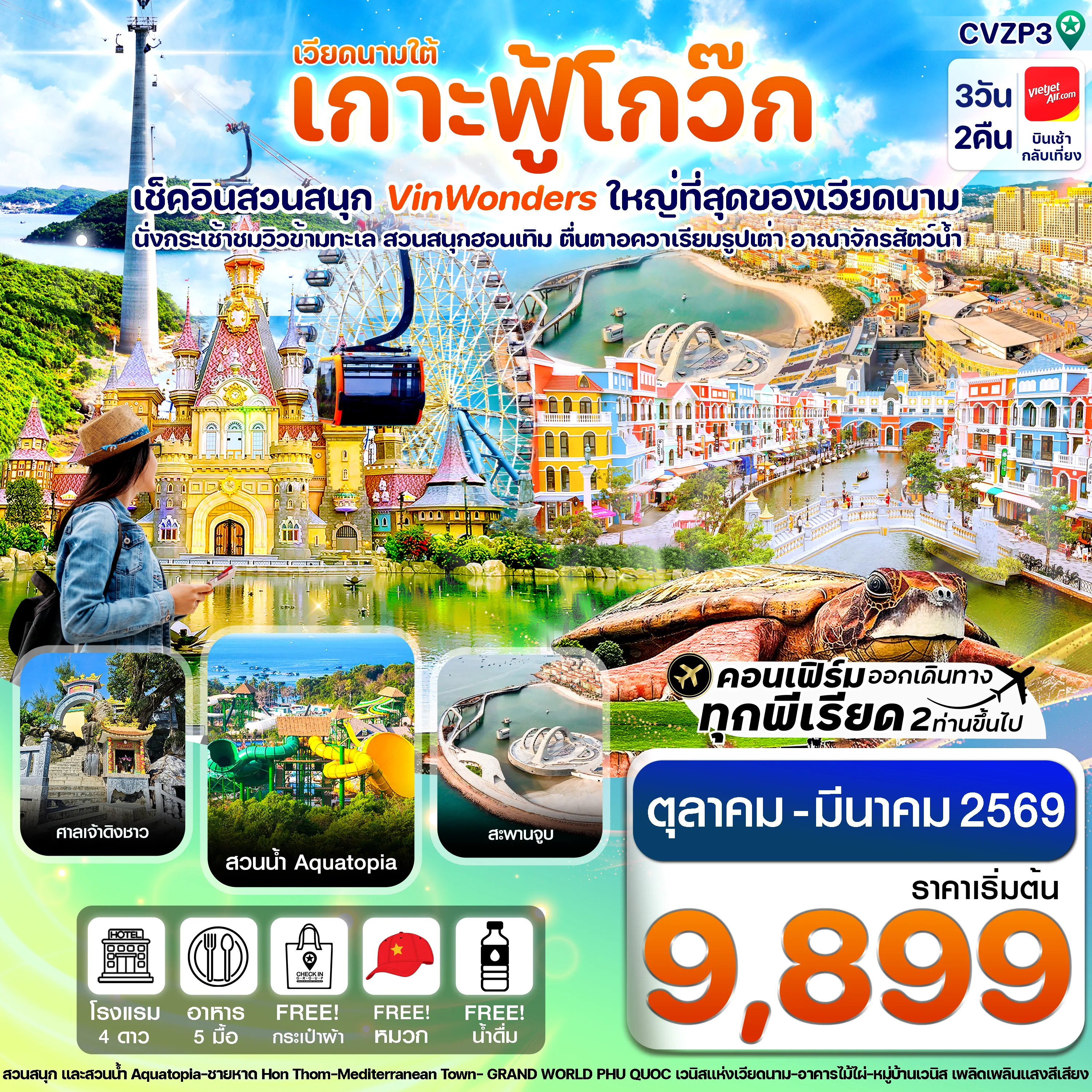 ทัวร์เวียดนาม