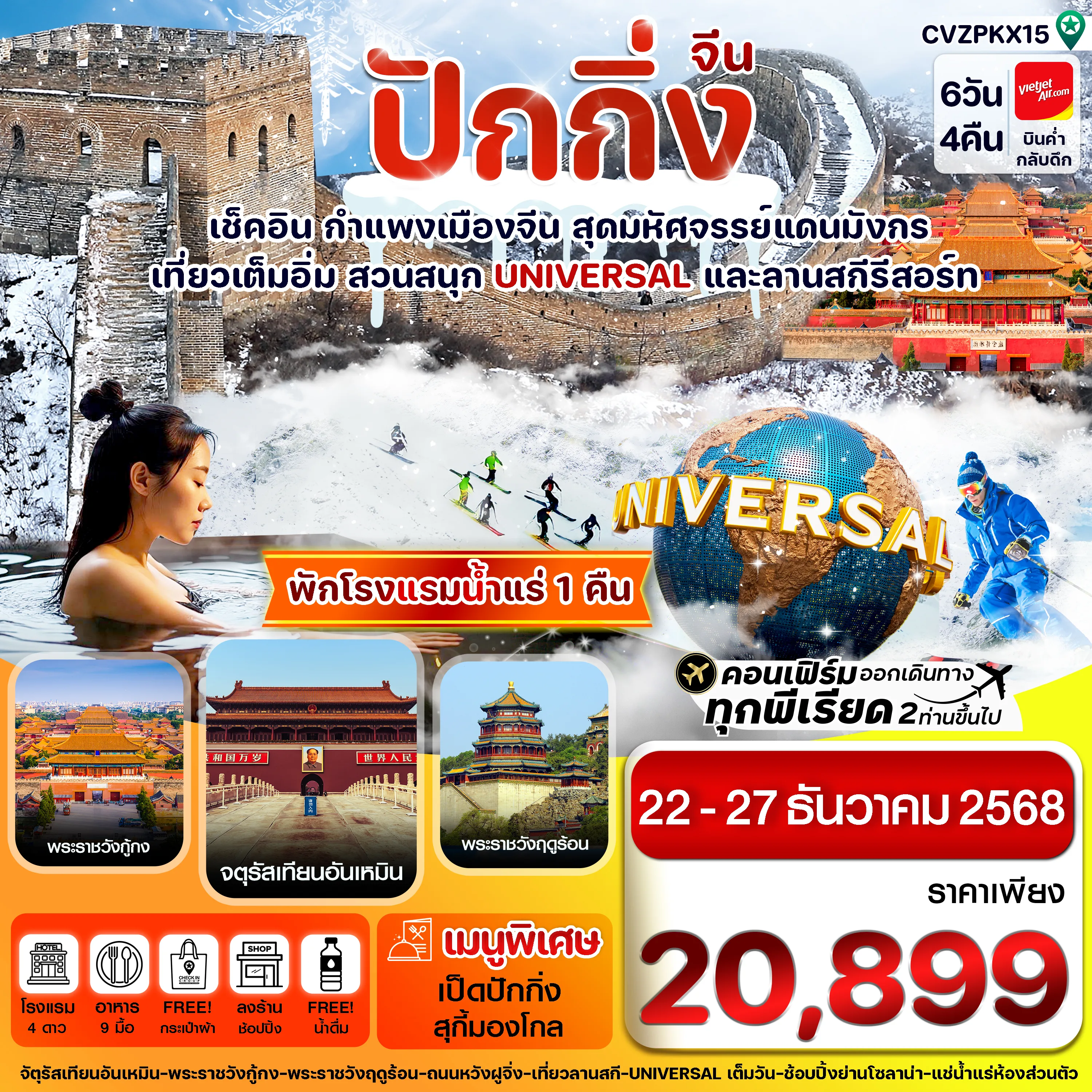ทัวร์จีน