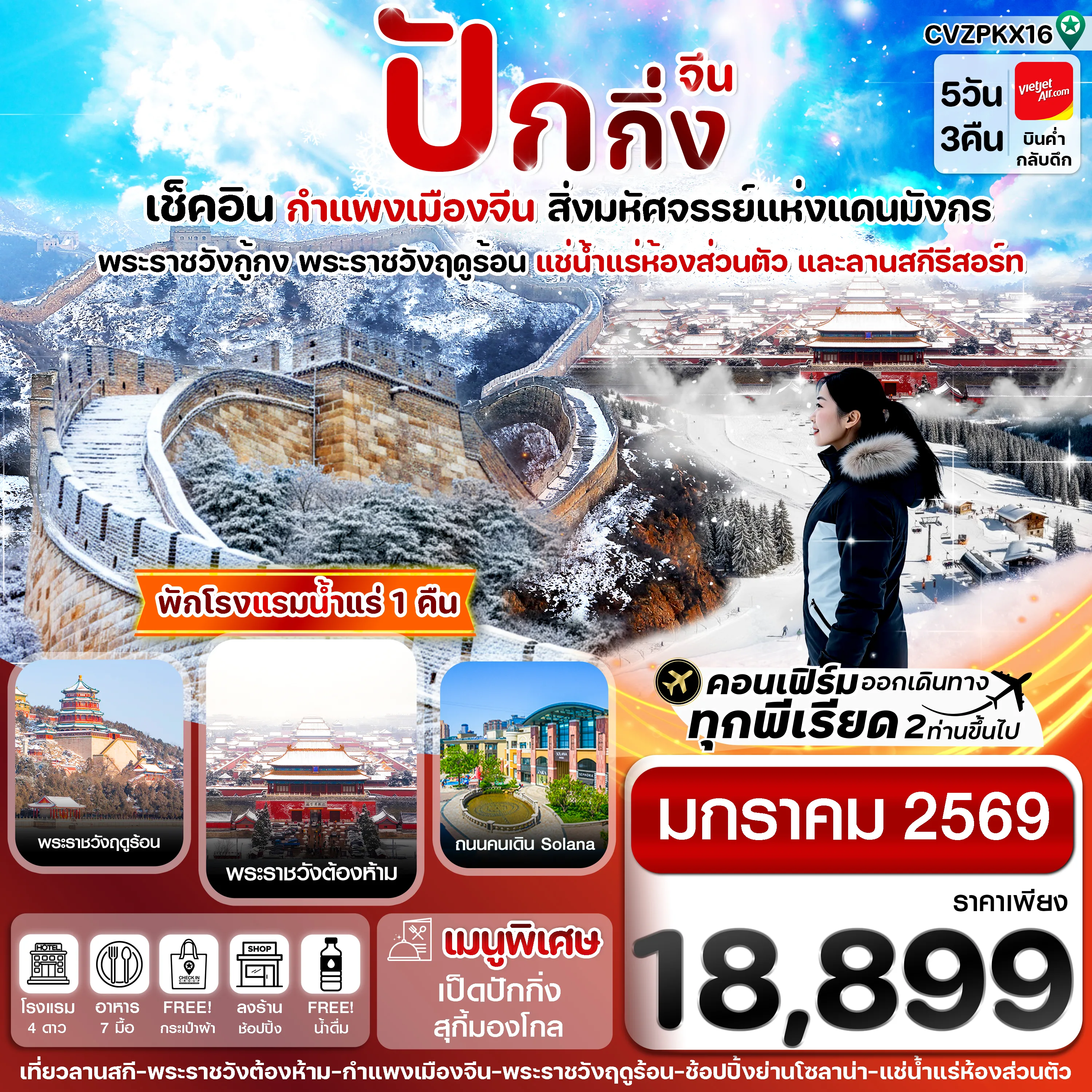 ทัวร์จีน