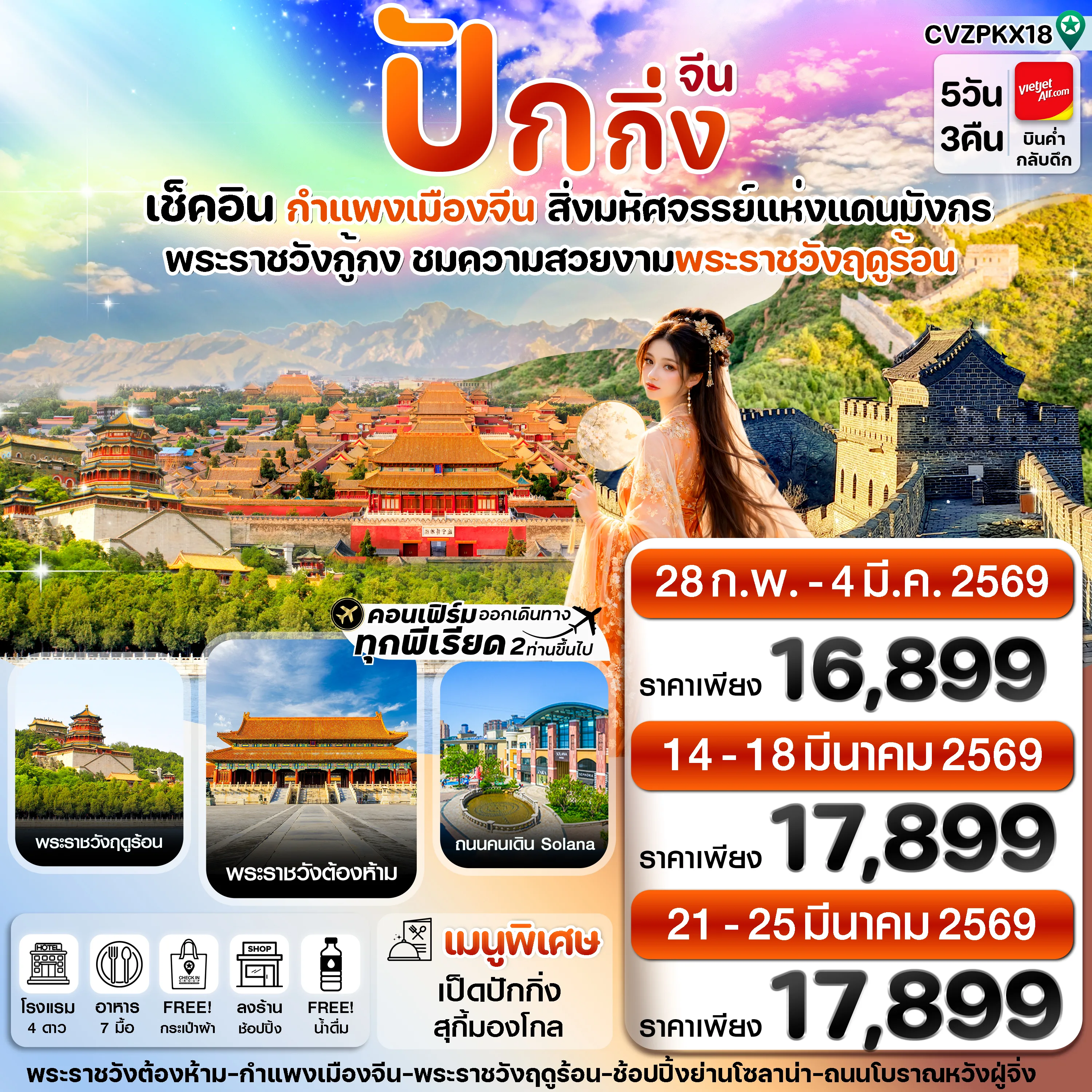 ทัวร์จีน