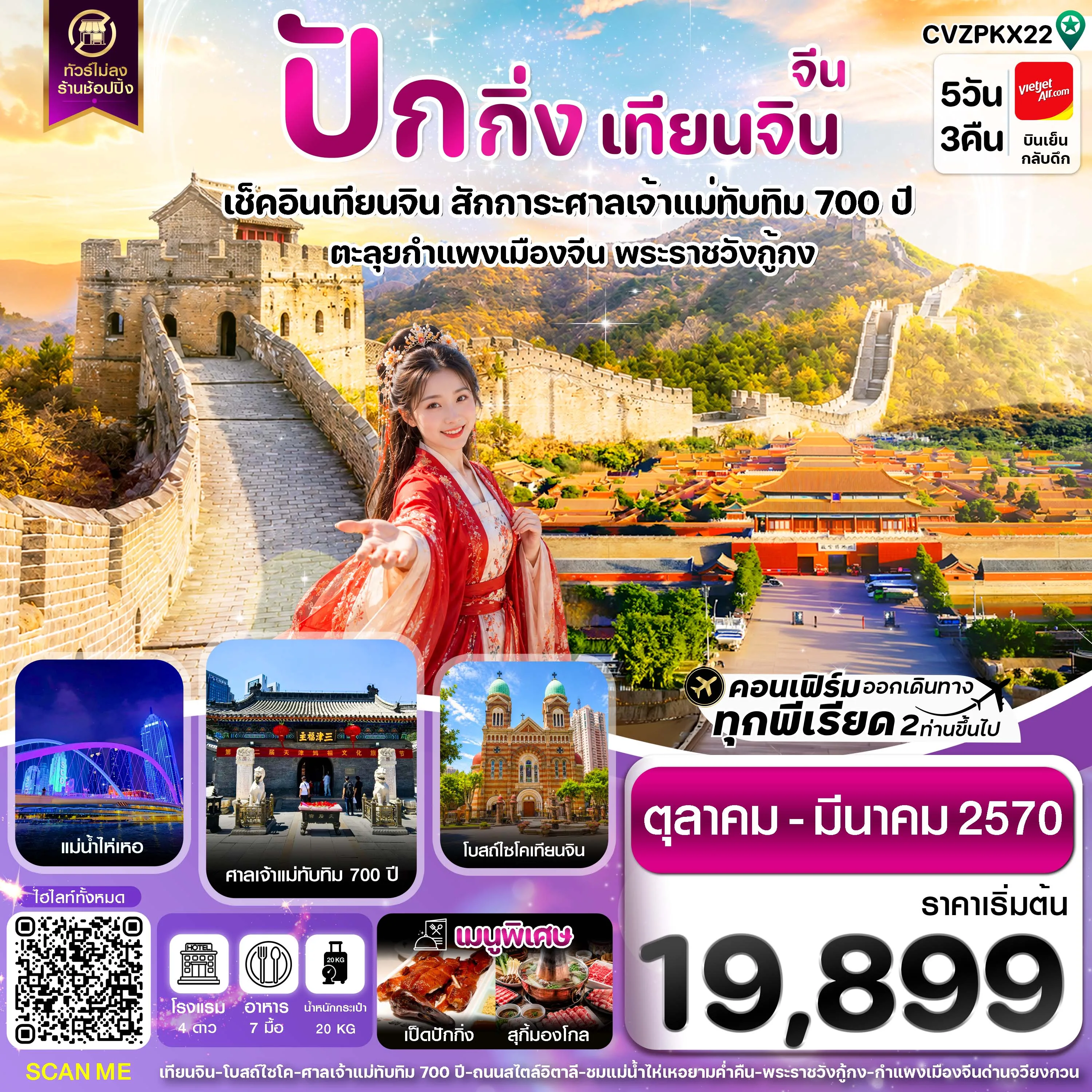 ทัวร์จีน