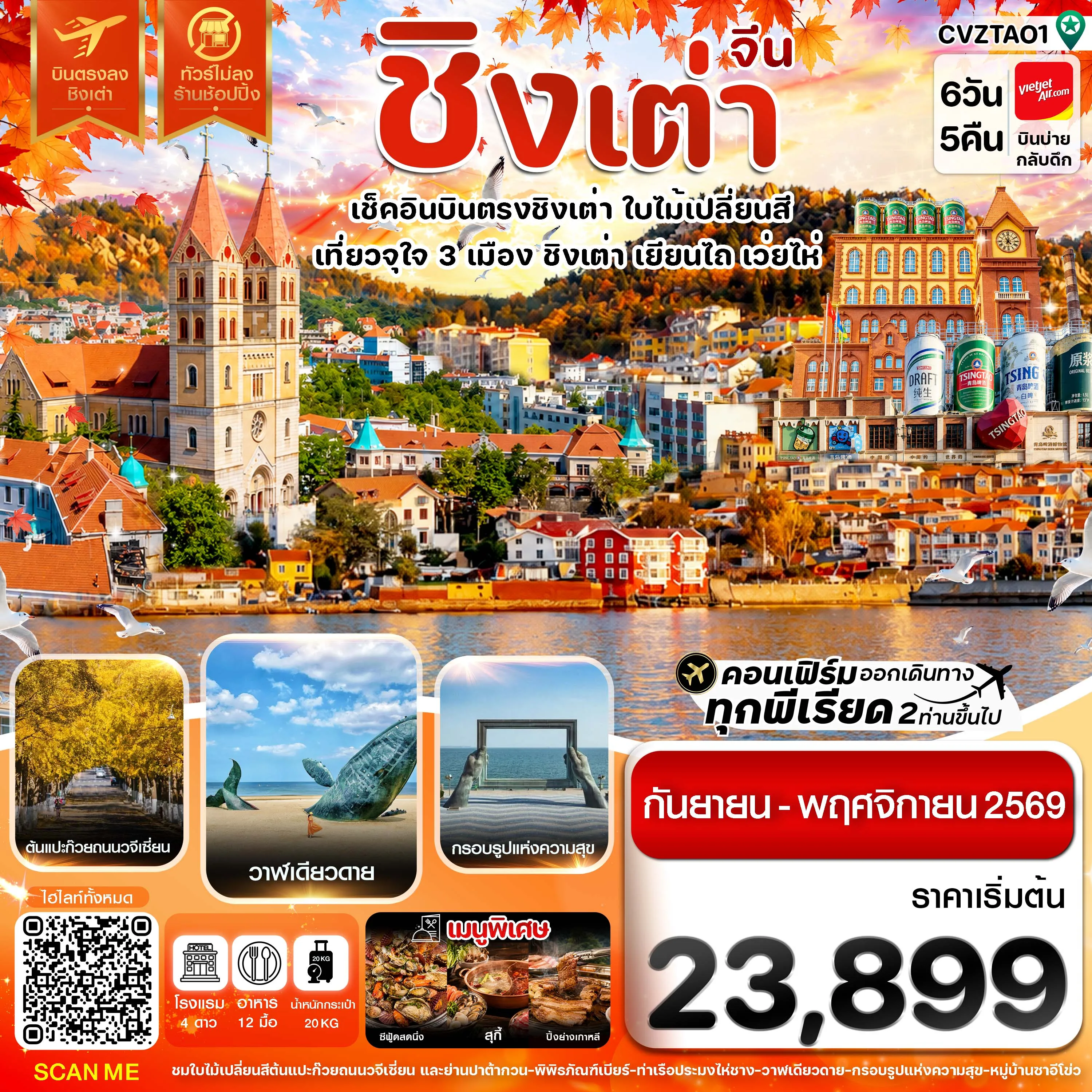 ทัวร์จีน