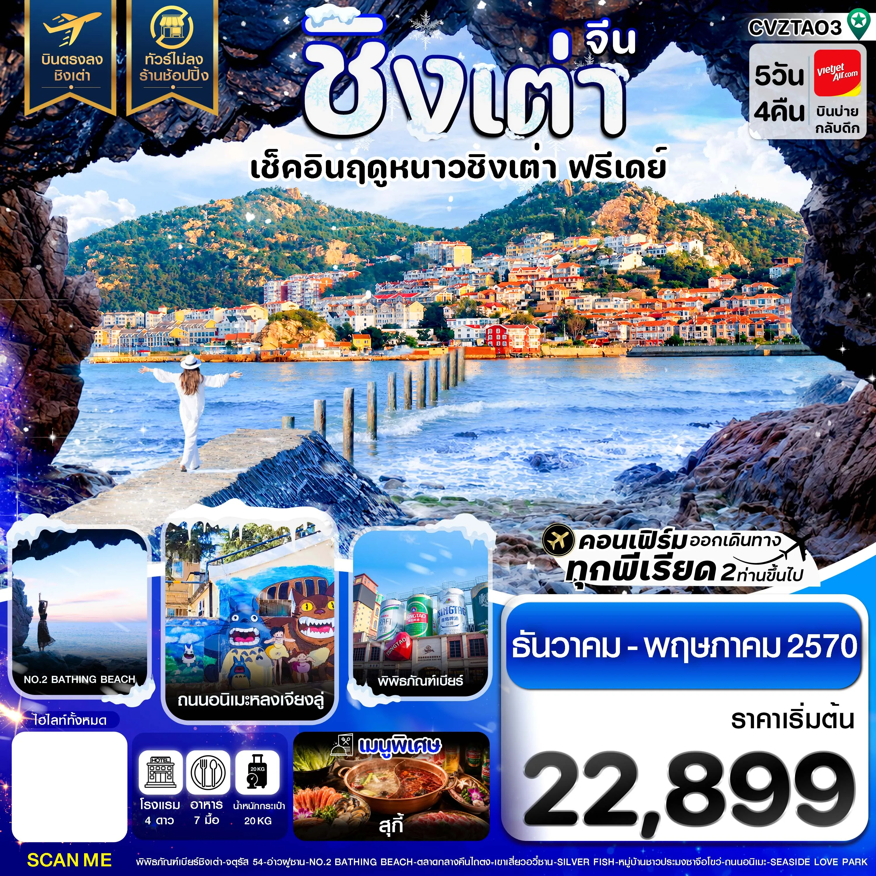 ทัวร์จีน