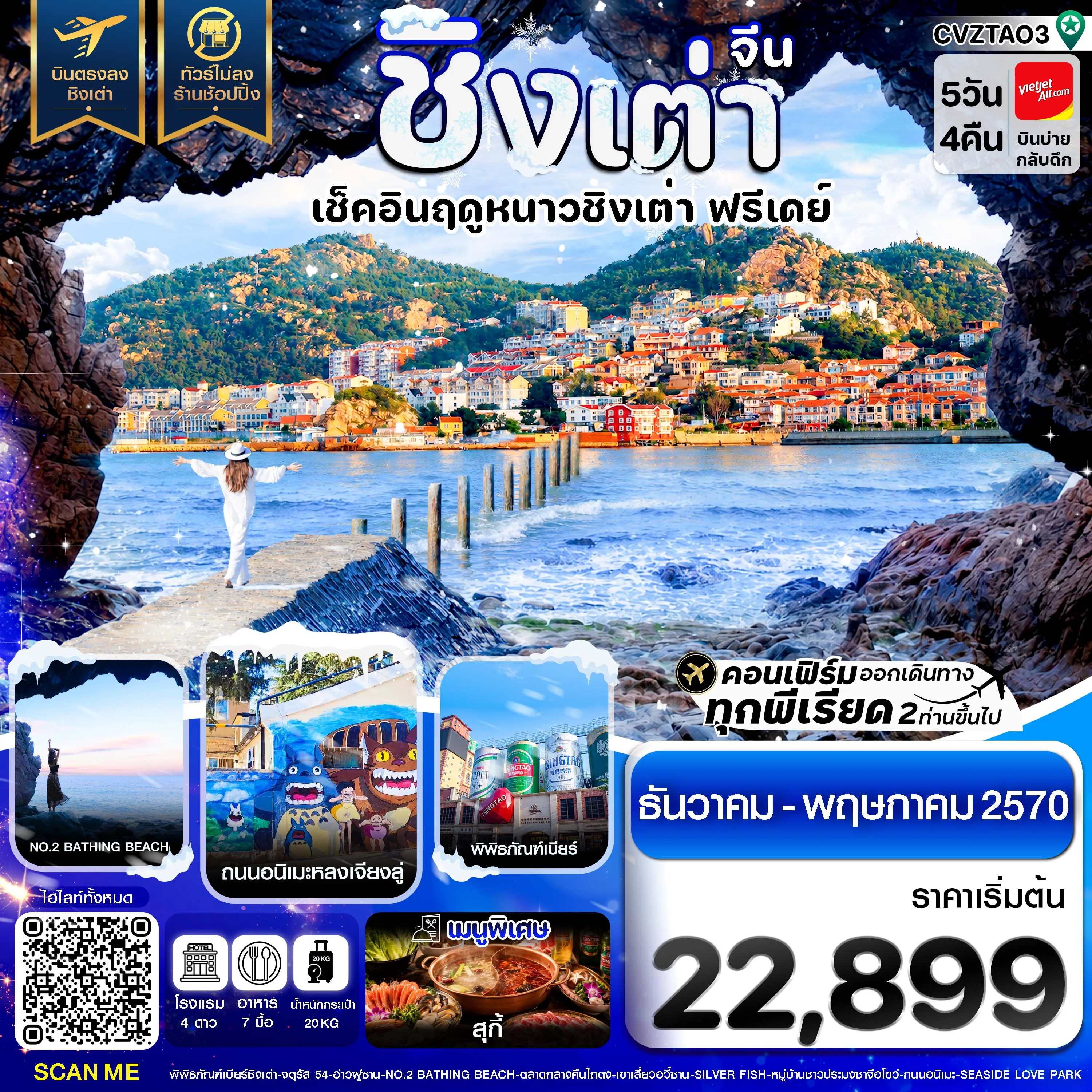 ทัวร์จีน