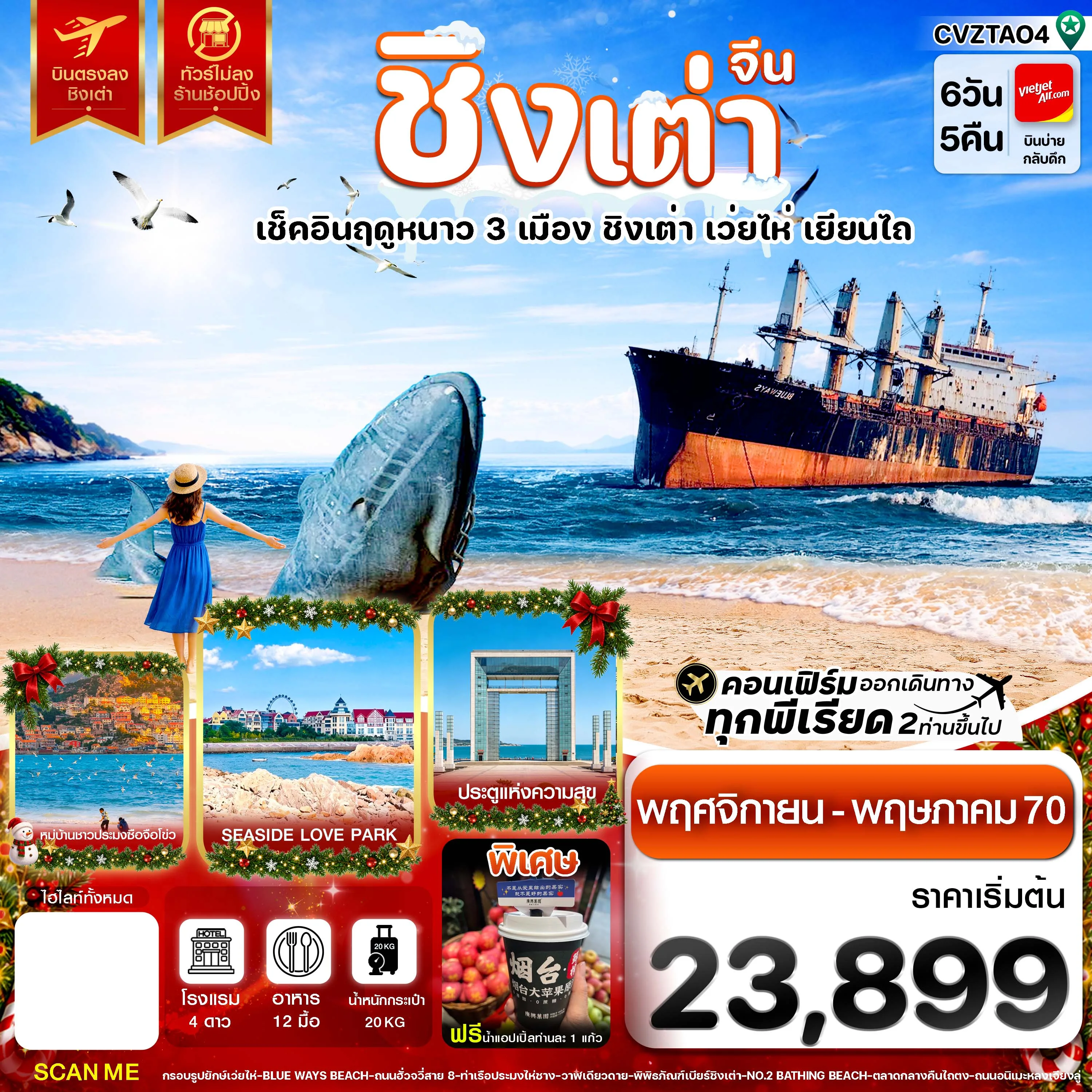 ทัวร์จีน