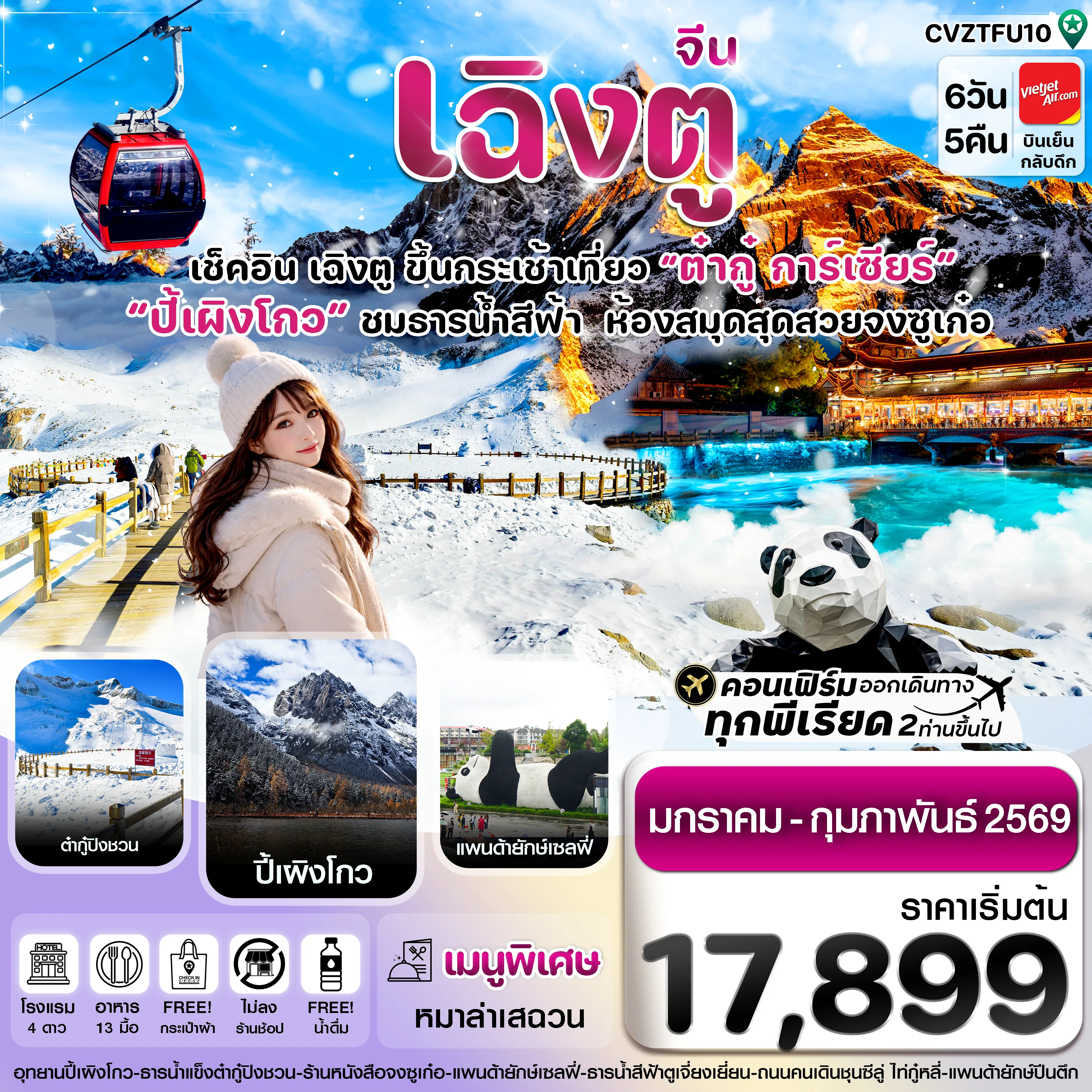 ทัวร์จีน