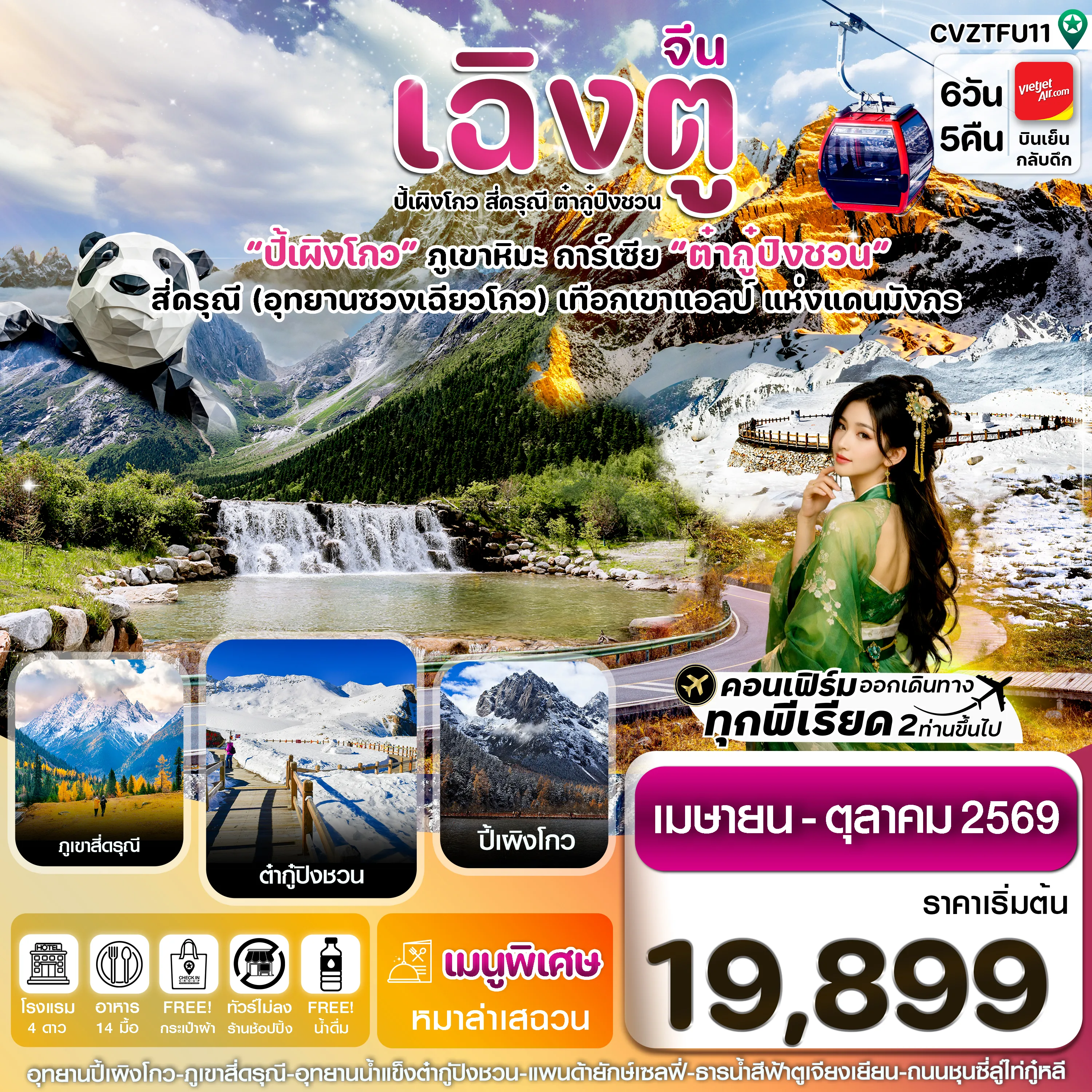 ทัวร์จีน