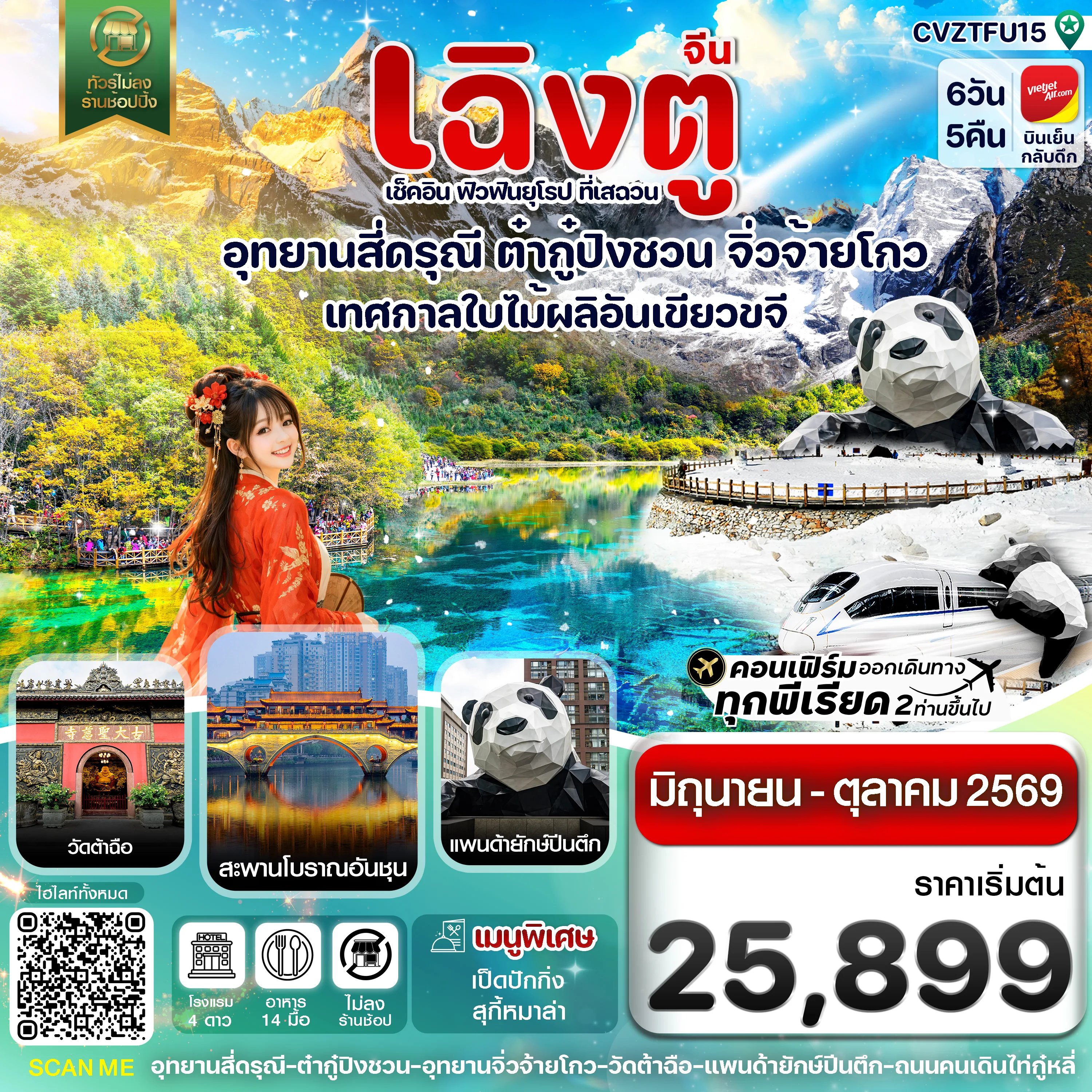 ทัวร์จีน