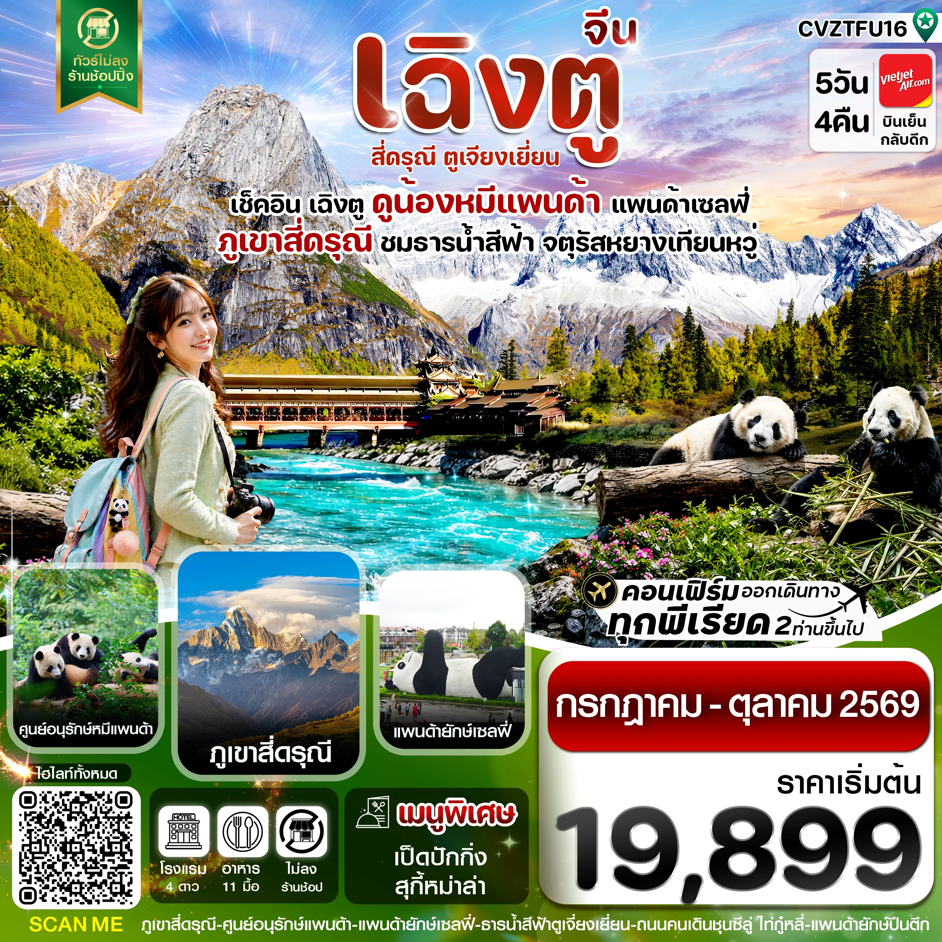 ทัวร์จีน