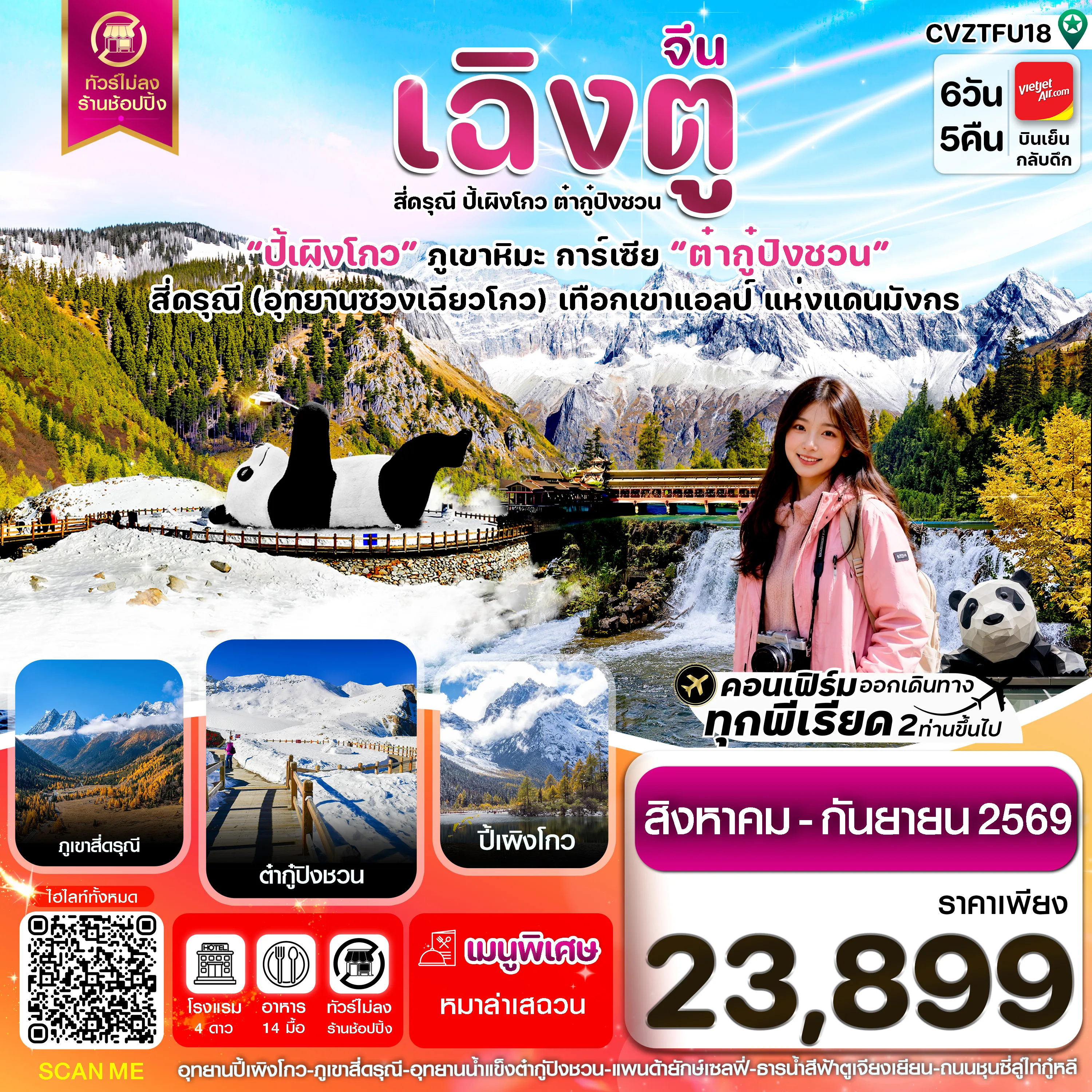ทัวร์จีน