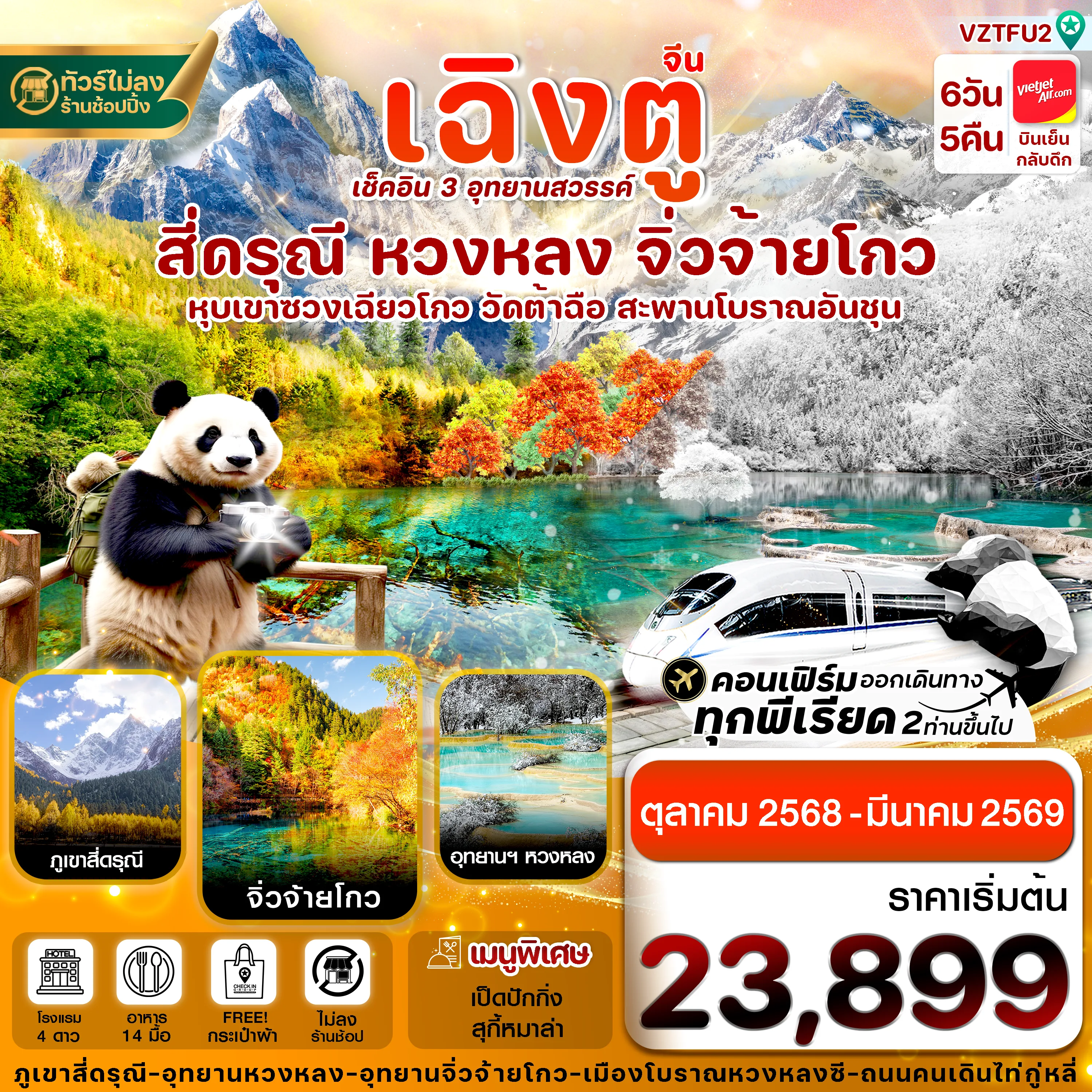 ทัวร์จีน