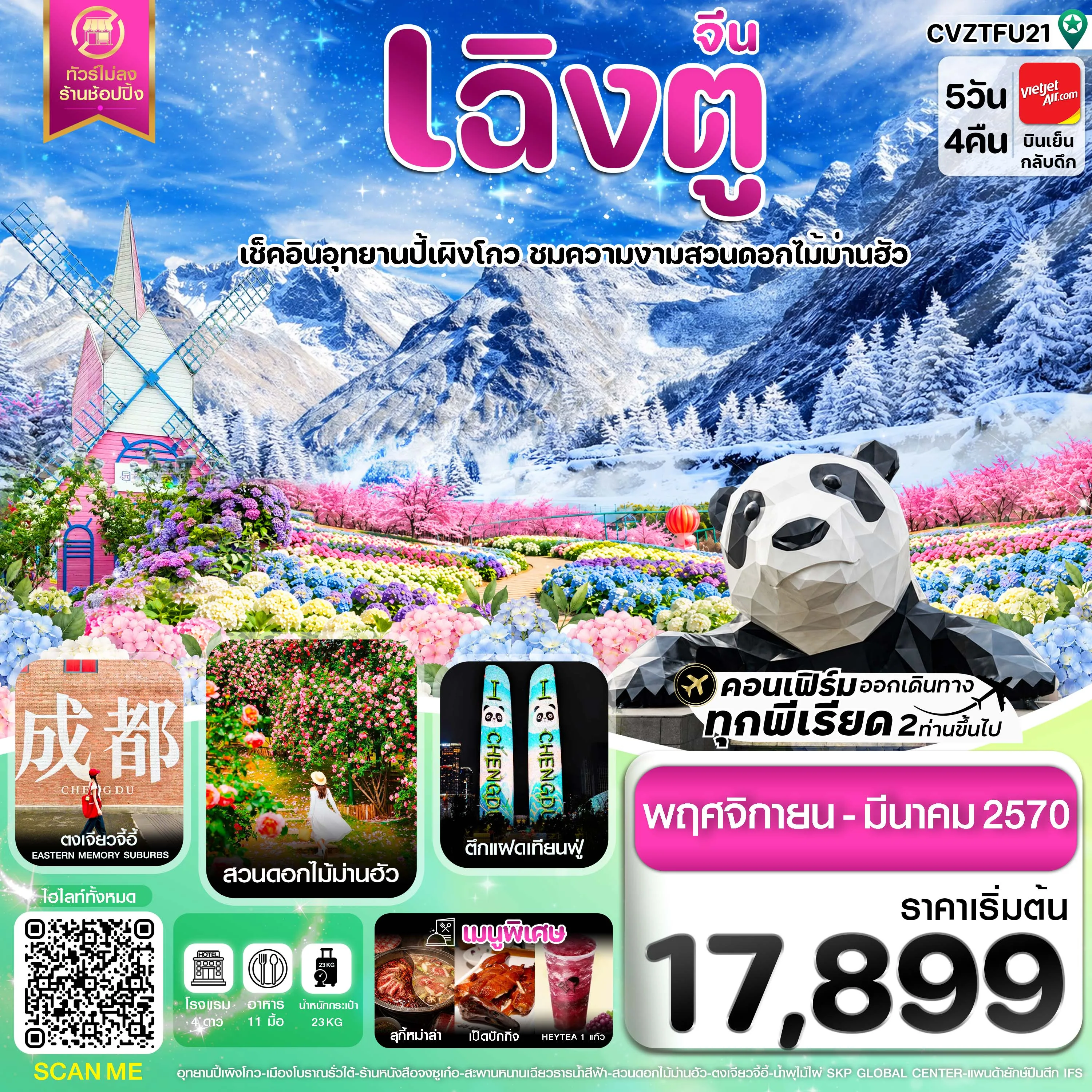 ทัวร์จีน
