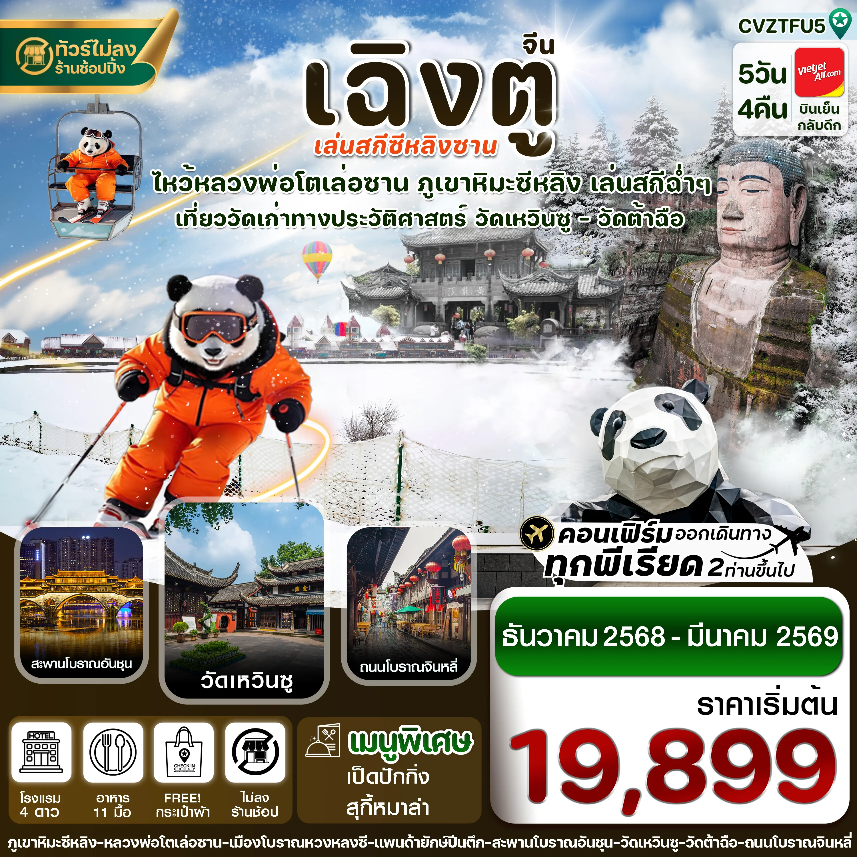 ทัวร์จีน