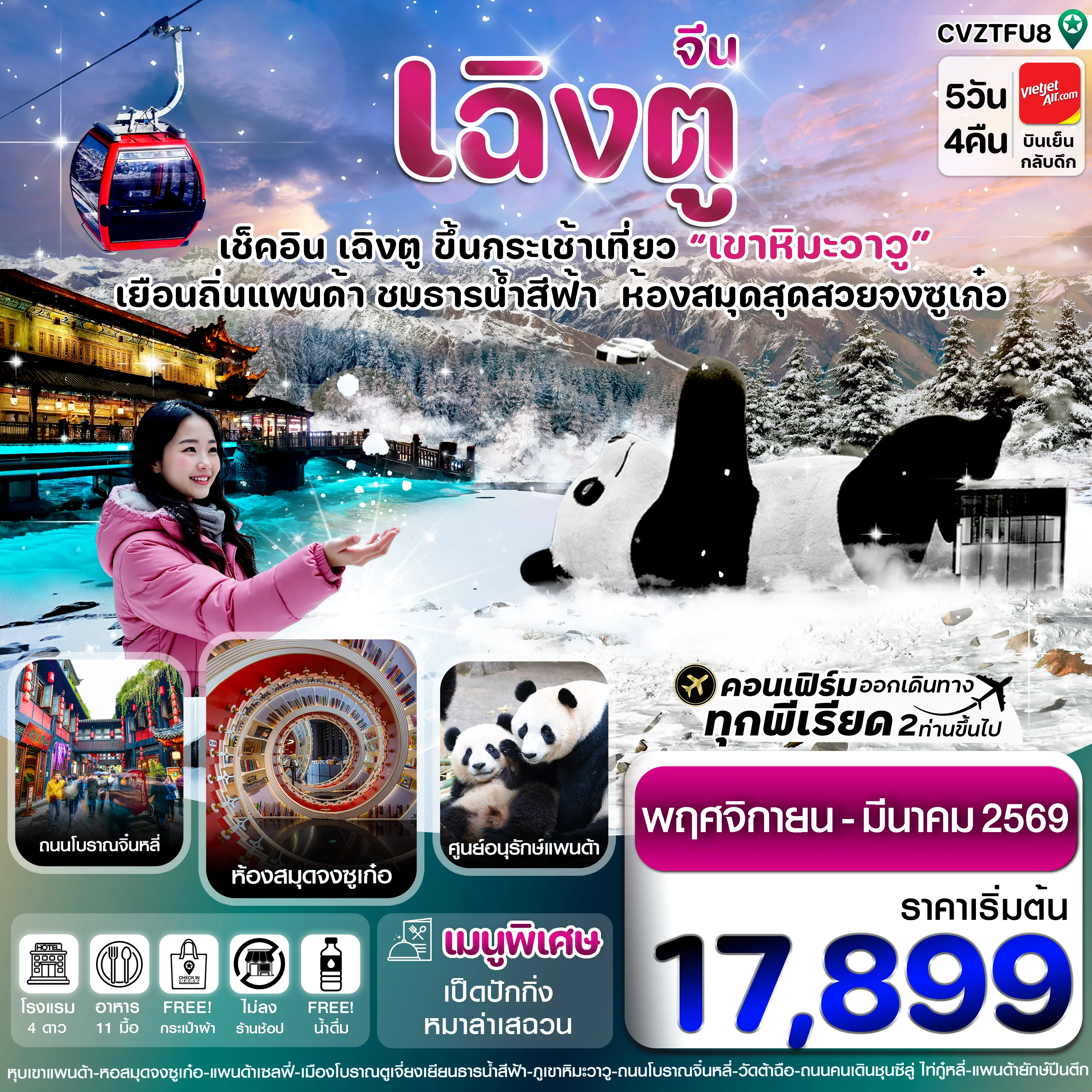 ทัวร์จีน