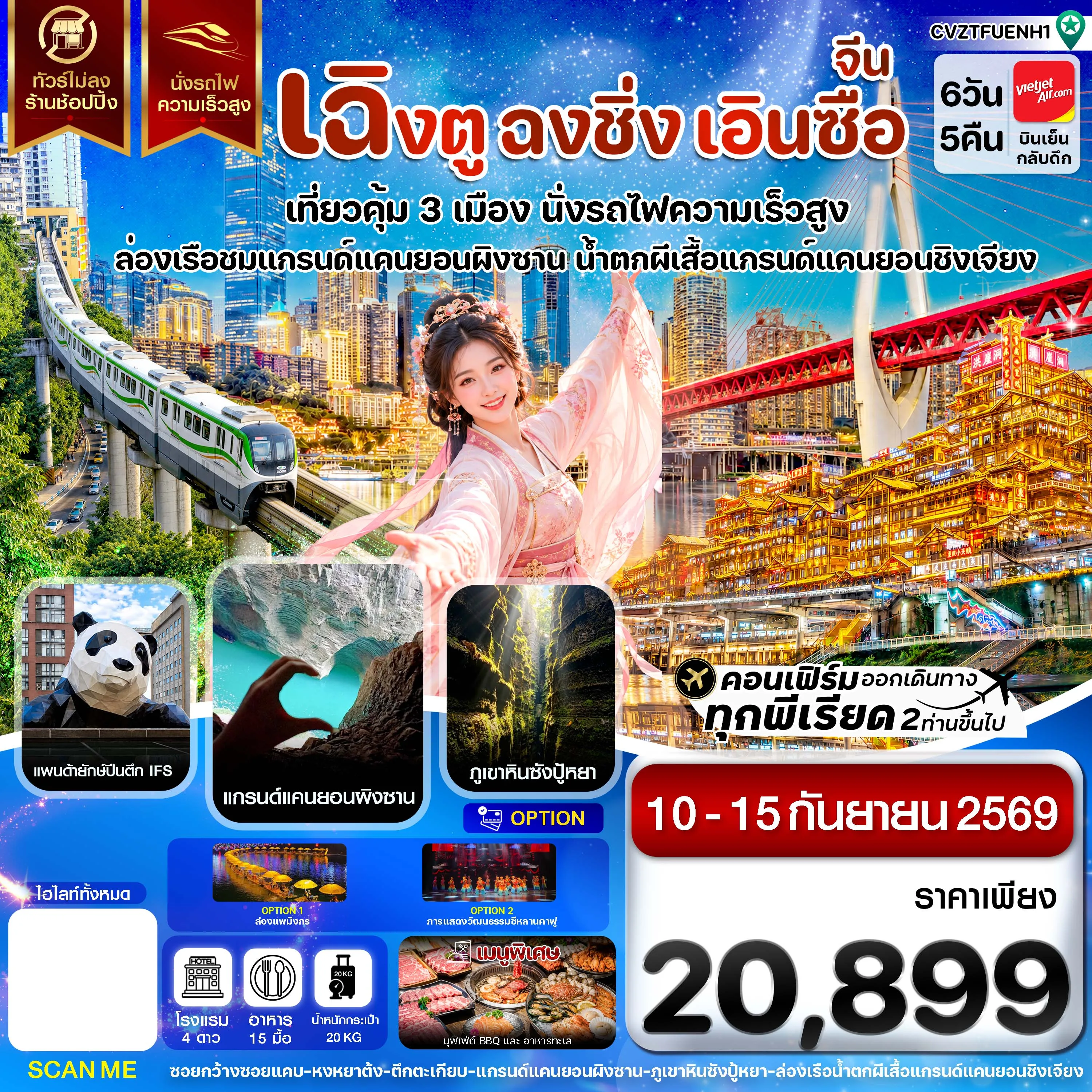 ทัวร์จีน