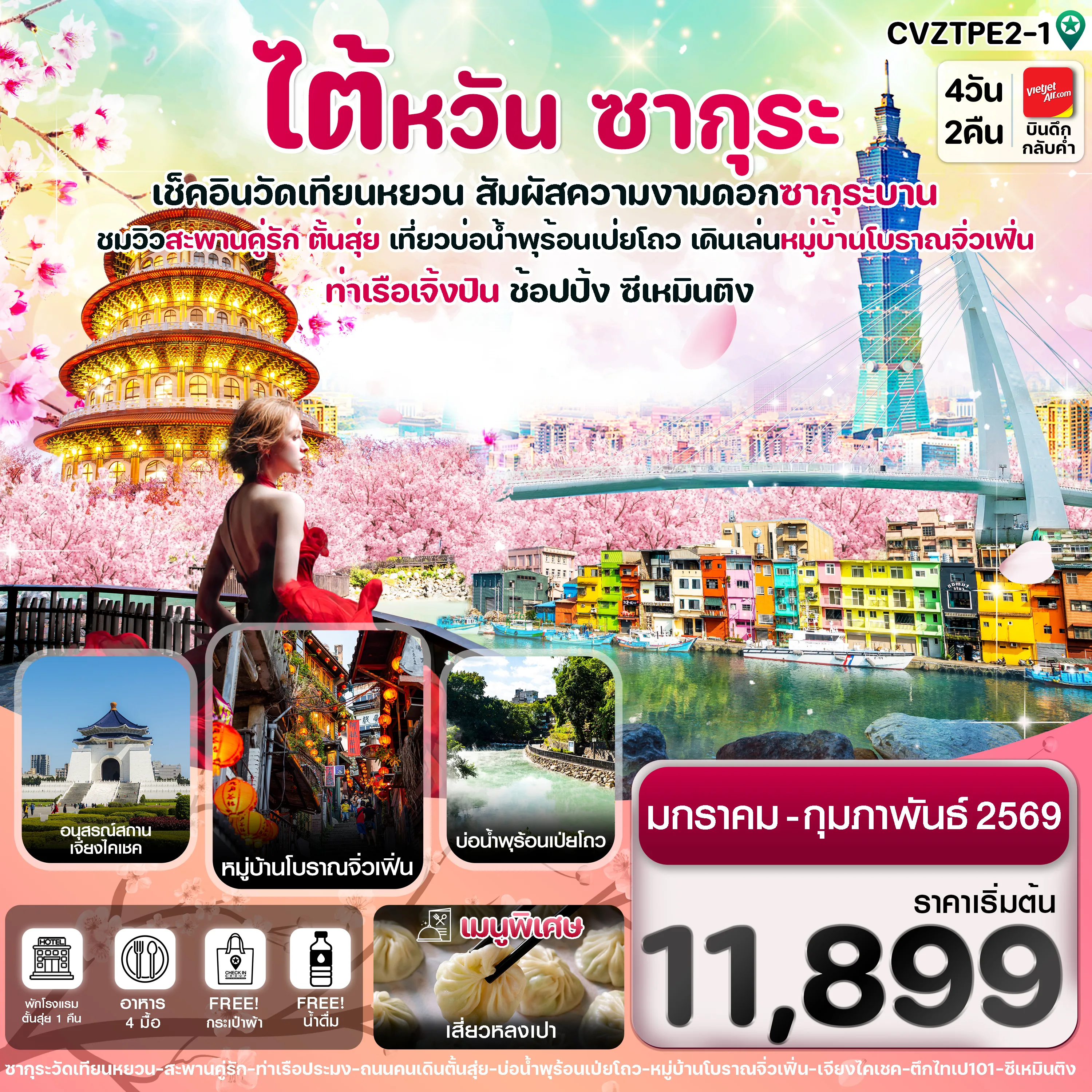 ทัวร์ไต้หวัน
