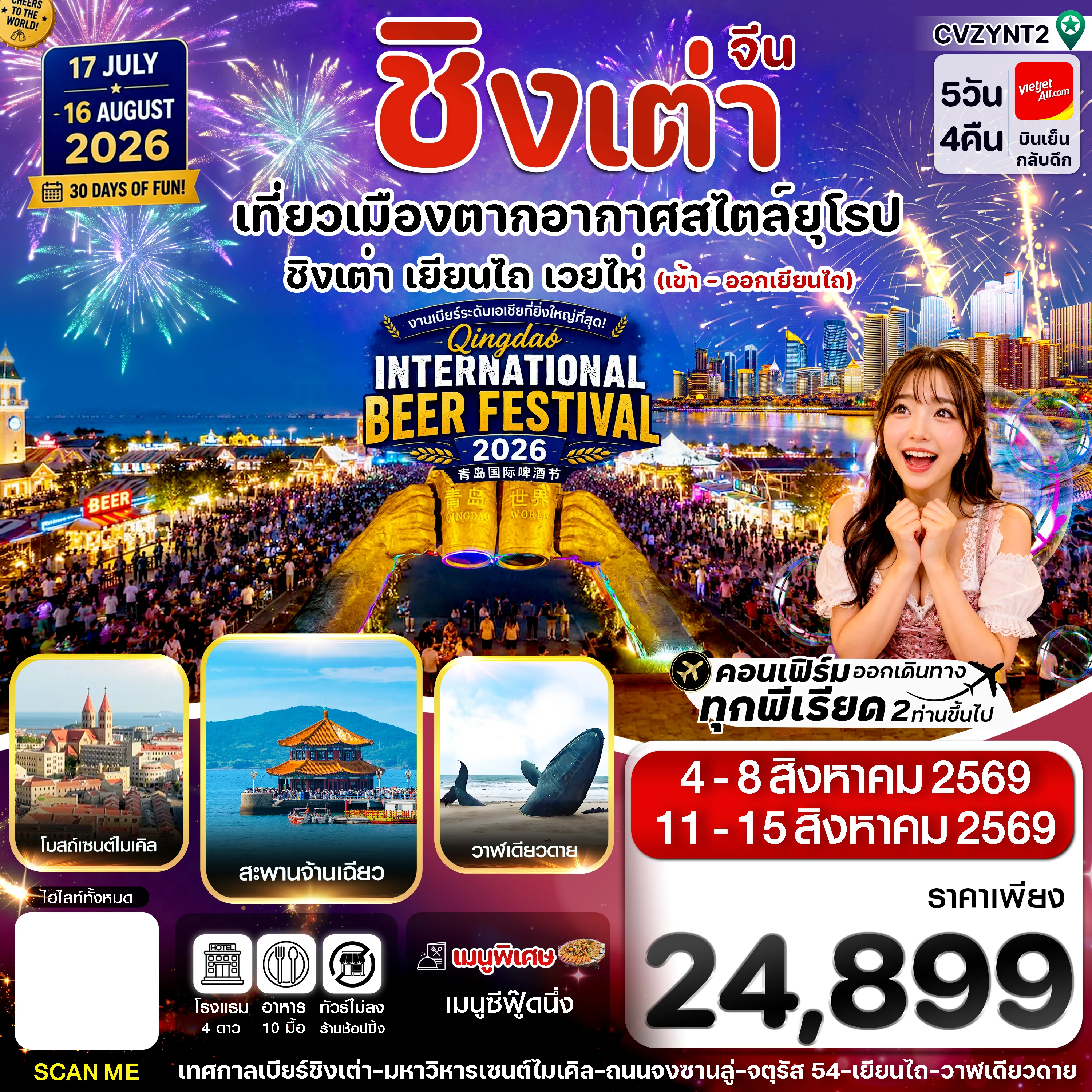 ทัวร์จีน
