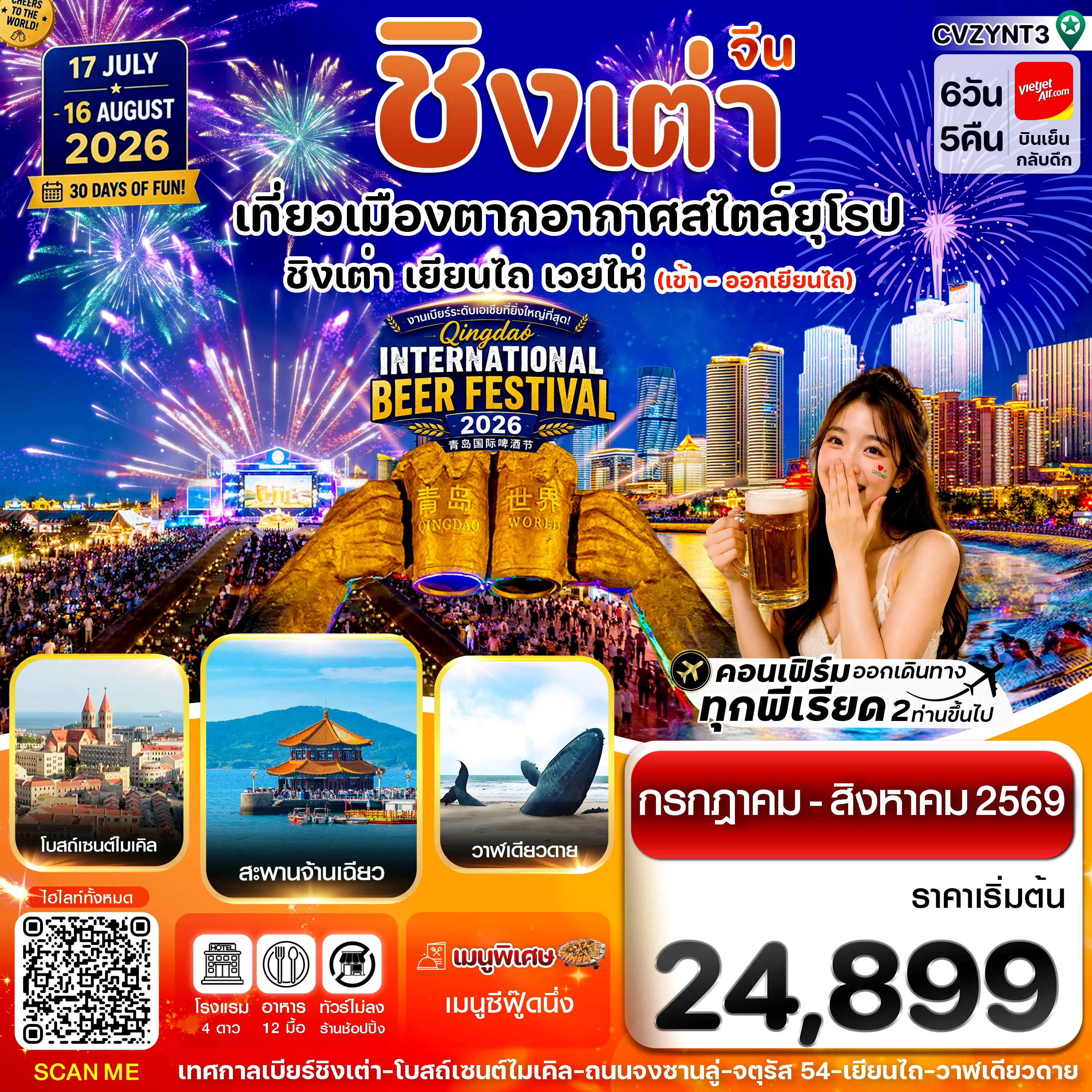 ทัวร์จีน